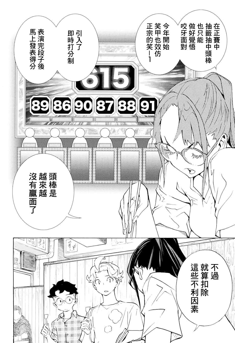 🍚笑波沖天 第17话 第38页