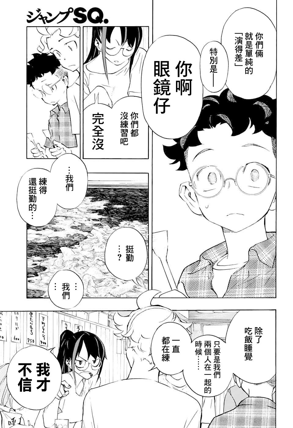 🍚笑波沖天 第17话 第39页
