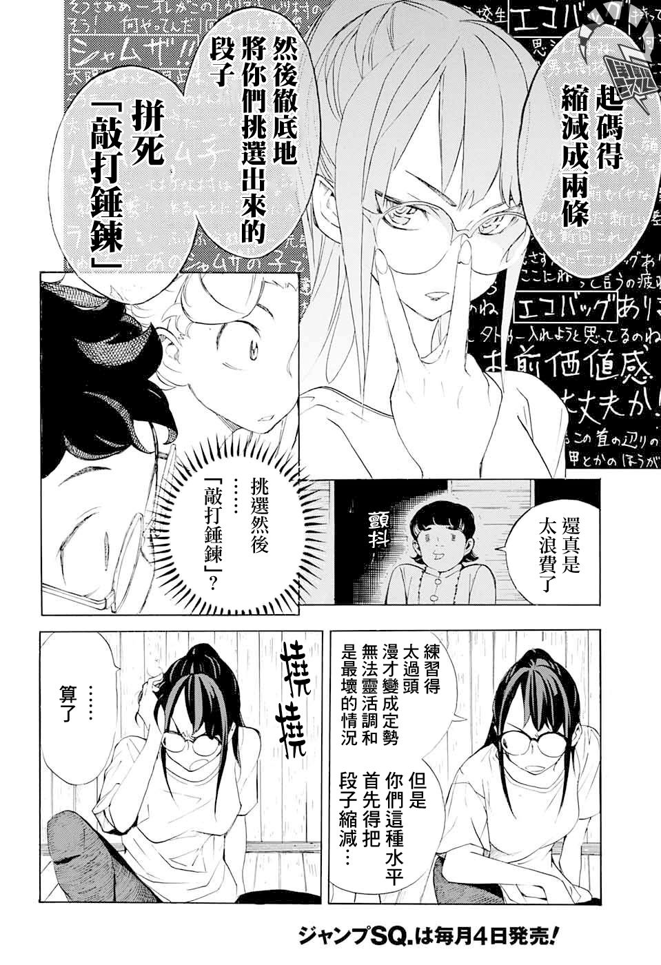 🍚笑波沖天 第17话 第42页