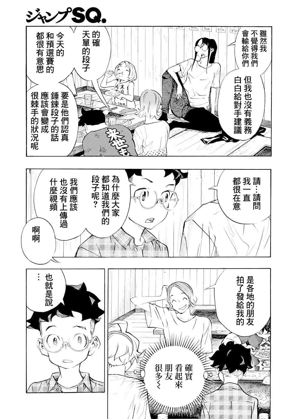 🍚笑波沖天 第17话 第43页