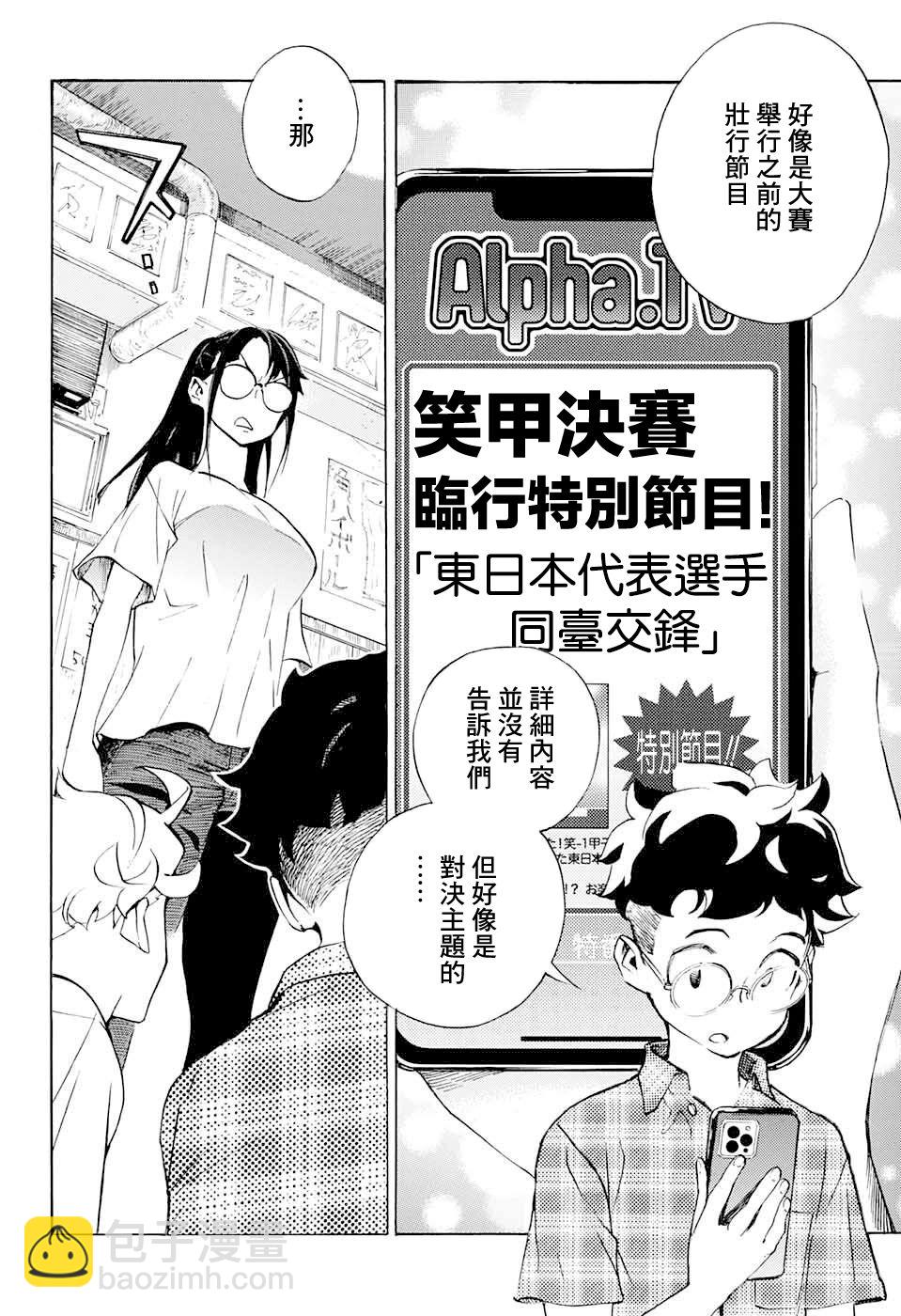 🍚笑波沖天 第17话 第46页