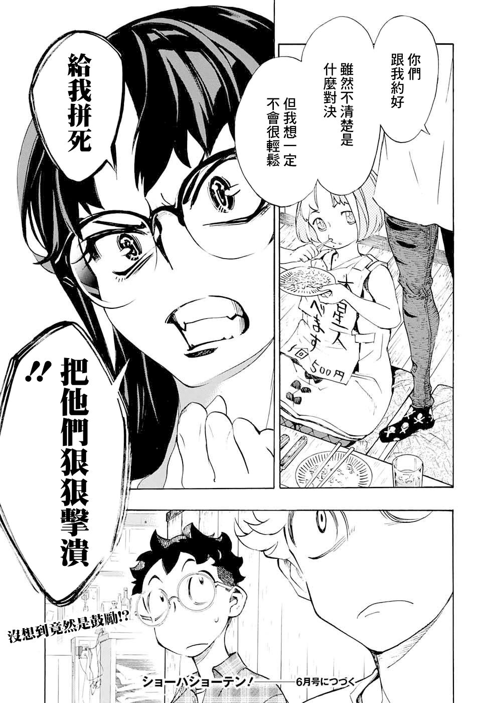 🍚笑波沖天 第17话 第47页