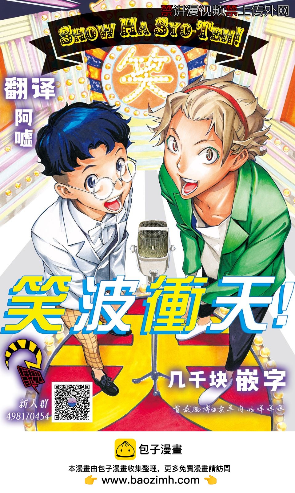🍚笑波沖天 第17话 第49页