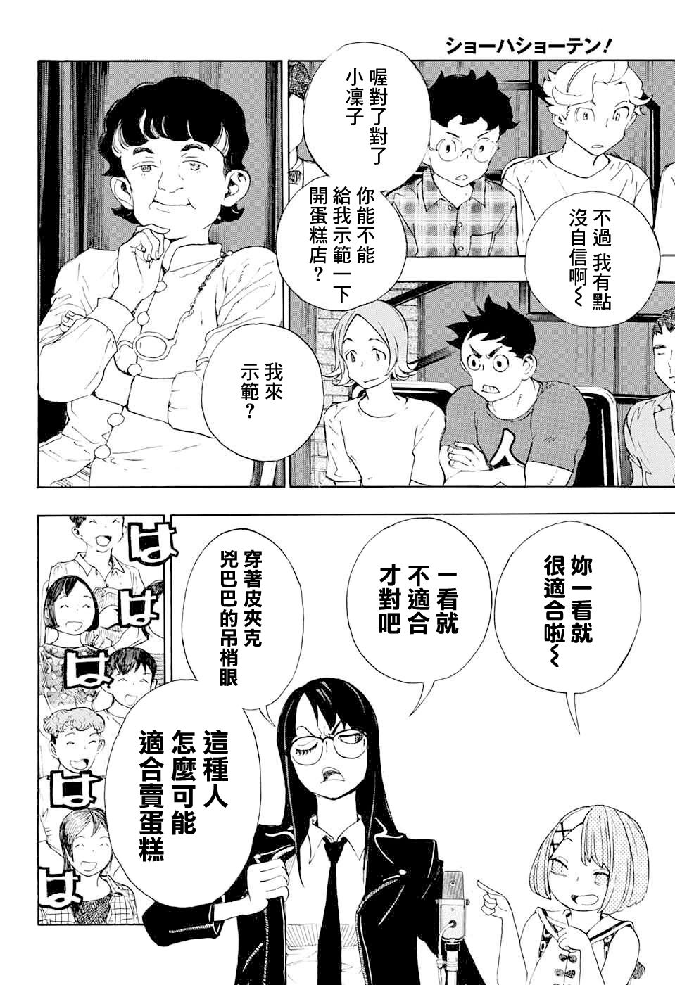 🍚笑波沖天 第17话 第6页