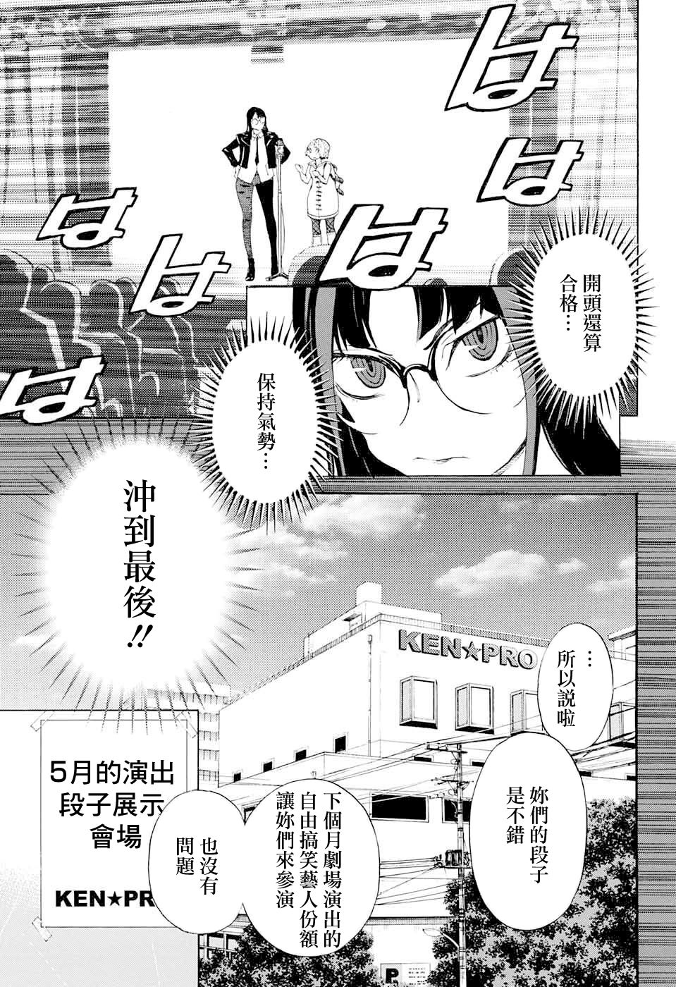 🍚笑波沖天 第17话 第7页