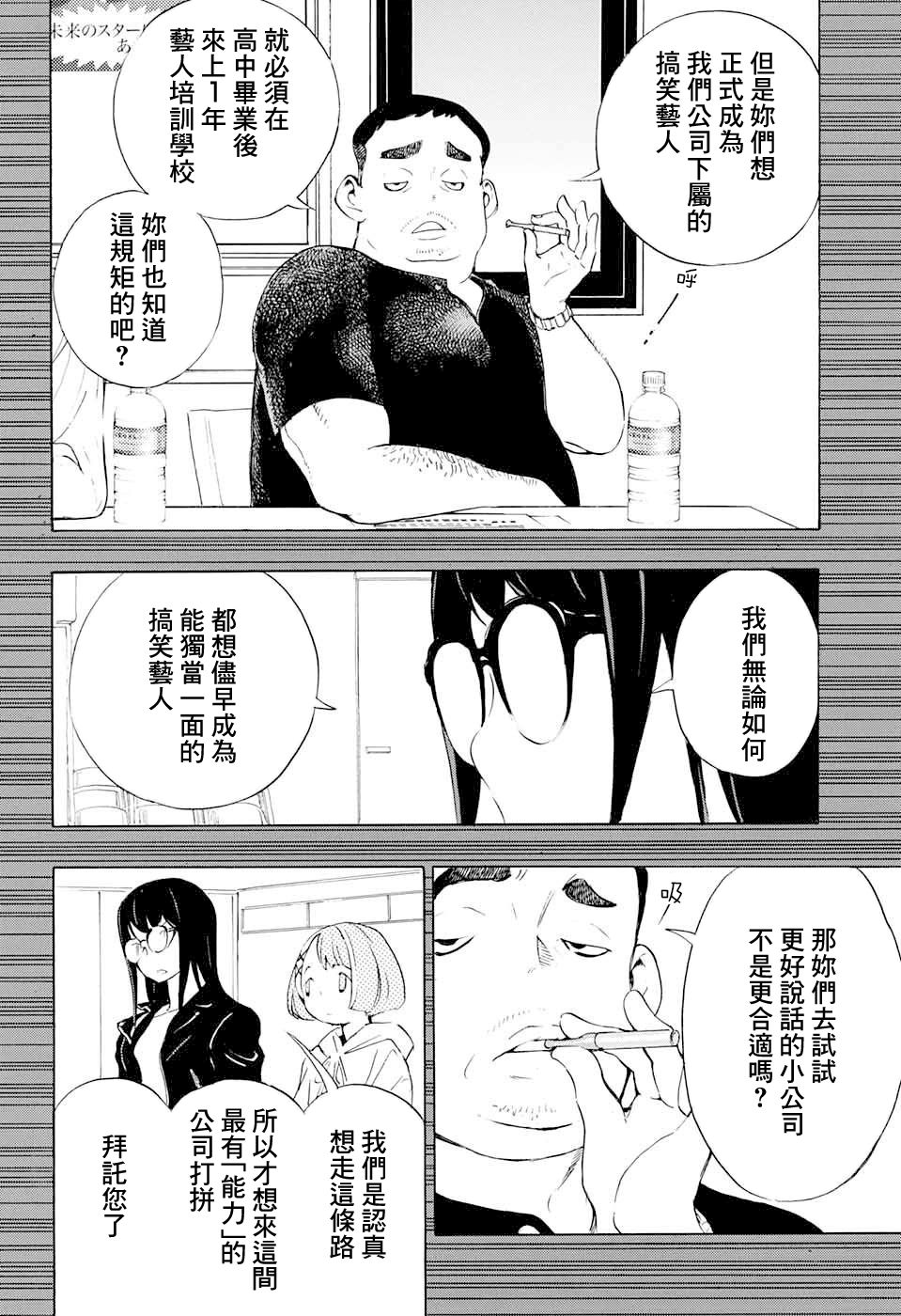 🍚笑波沖天 第17话 第8页