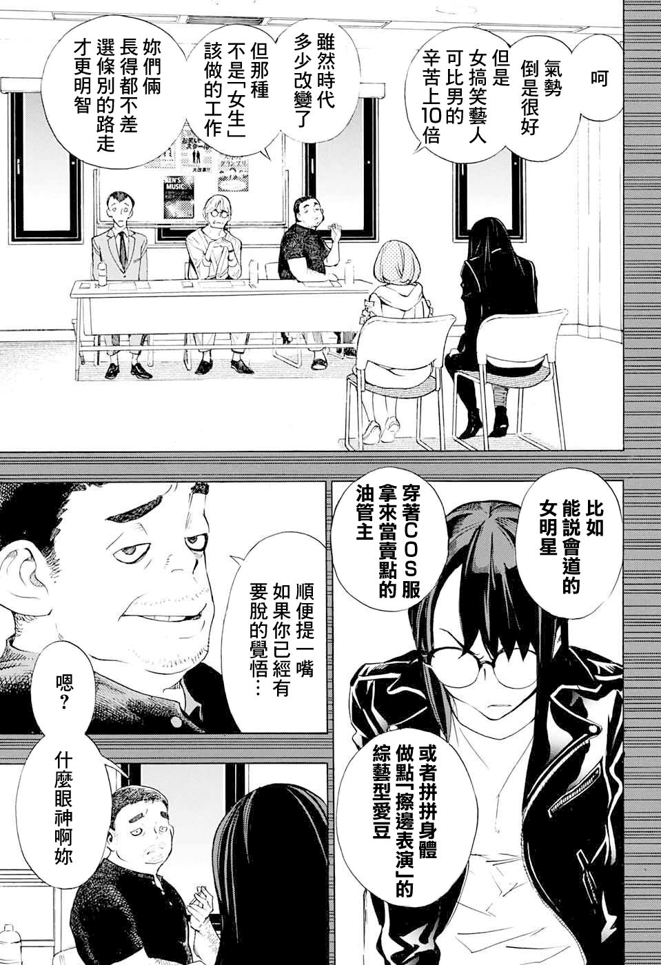 🍚笑波沖天 第17话 第9页