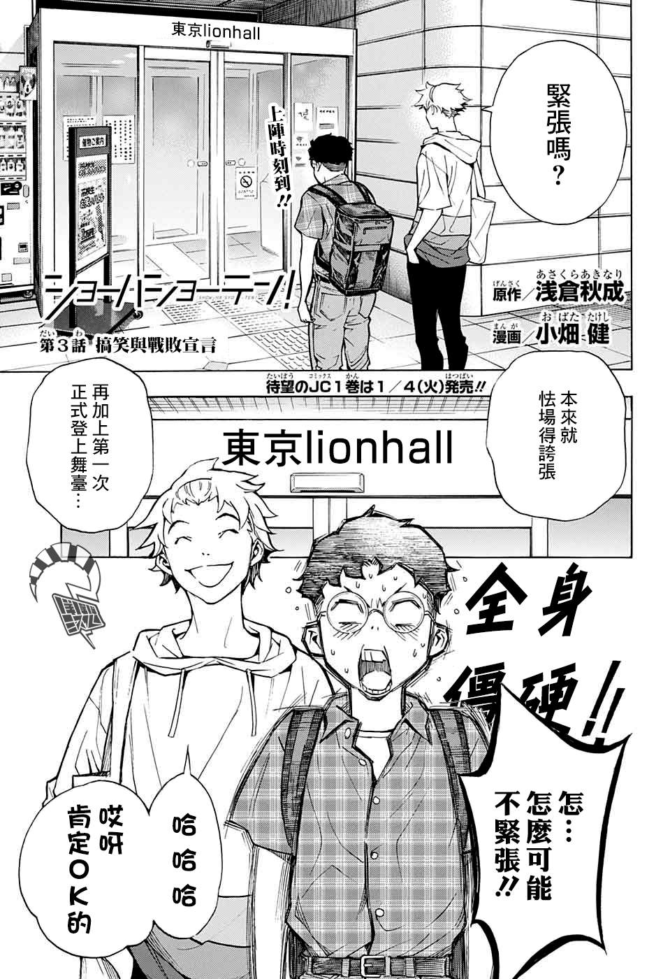 🍚笑波沖天 第3话 第1页