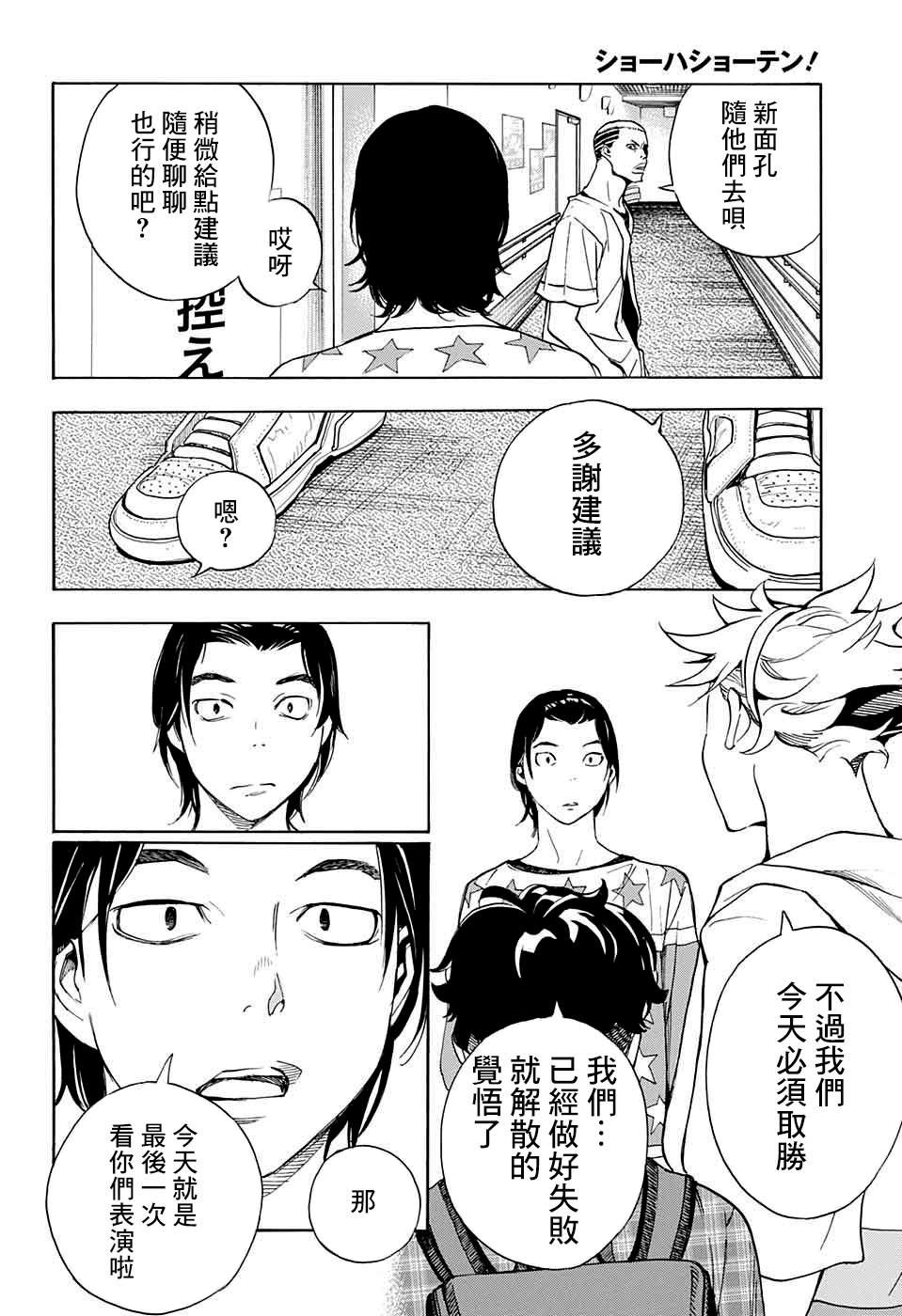 🍚笑波沖天 第3话 第10页