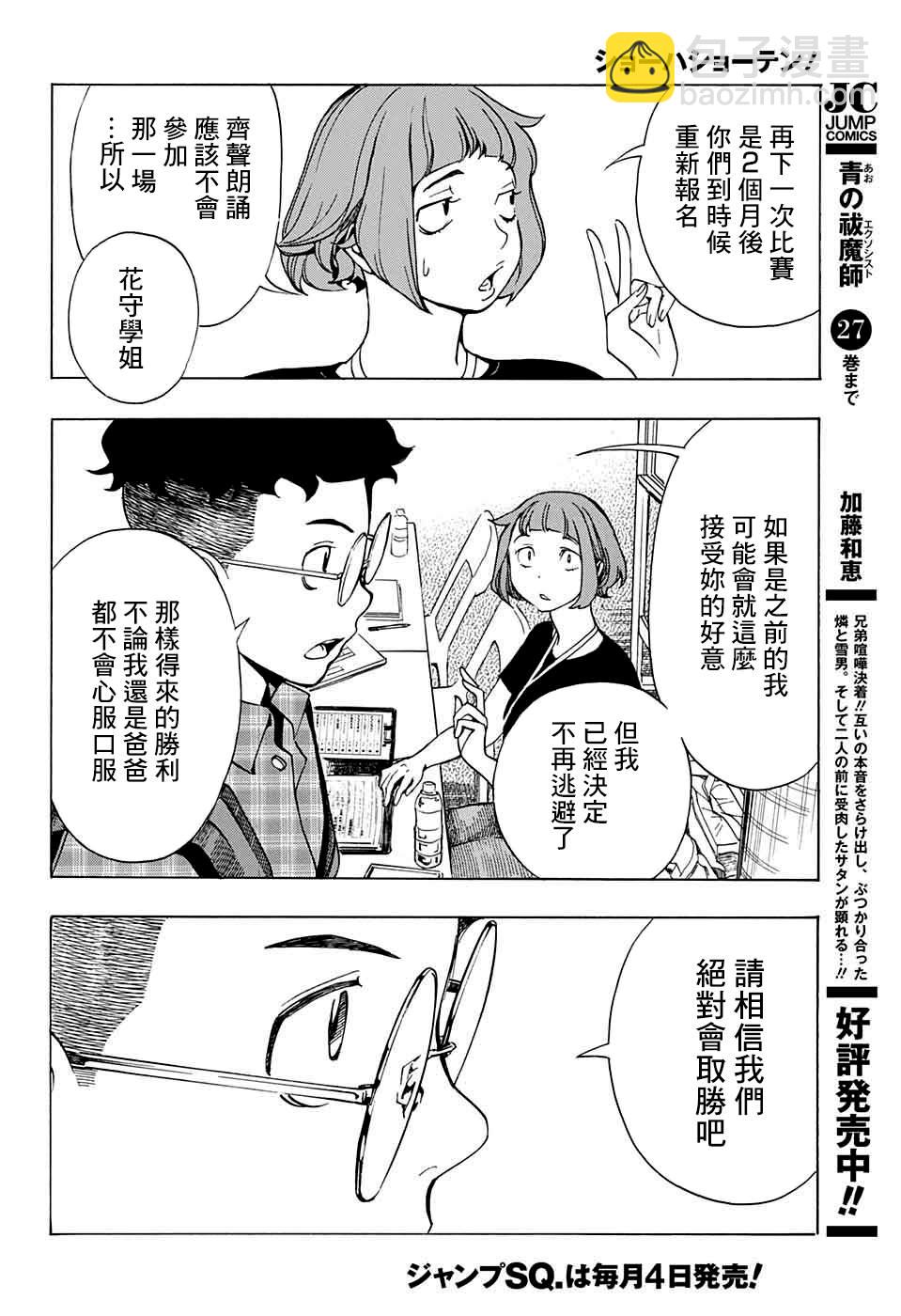 🍚笑波沖天 第3话 第12页