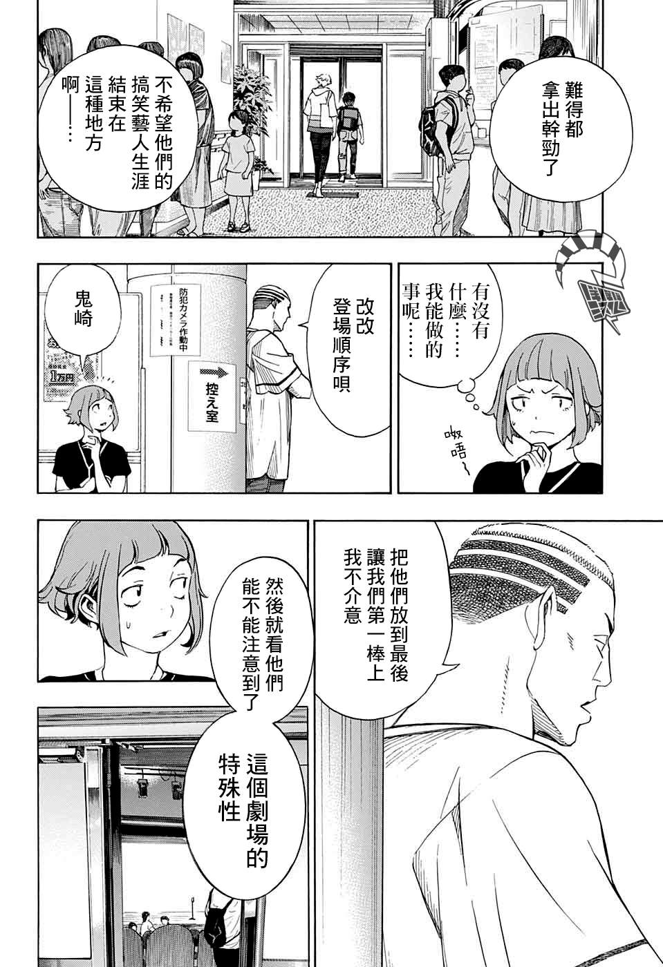 🍚笑波沖天 第3话 第14页