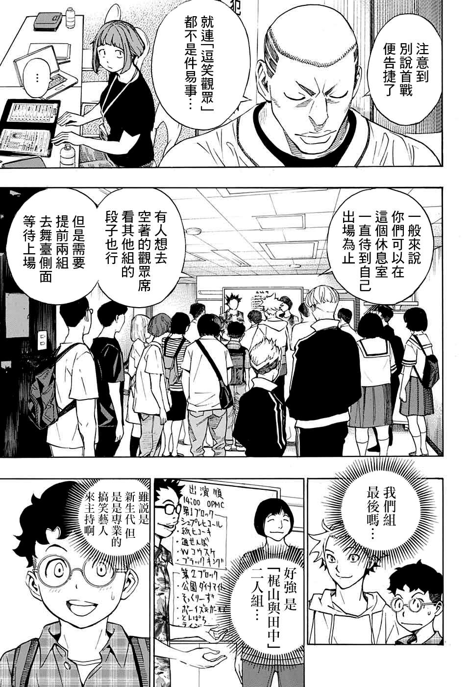 🍚笑波沖天 第3话 第15页