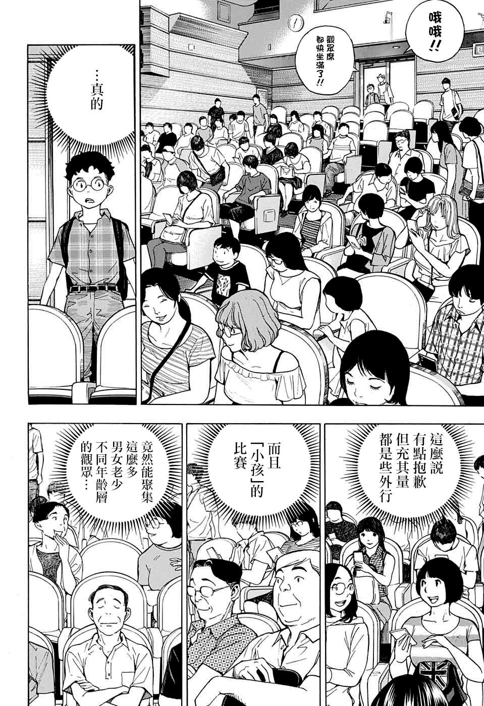 🍚笑波沖天 第3话 第16页