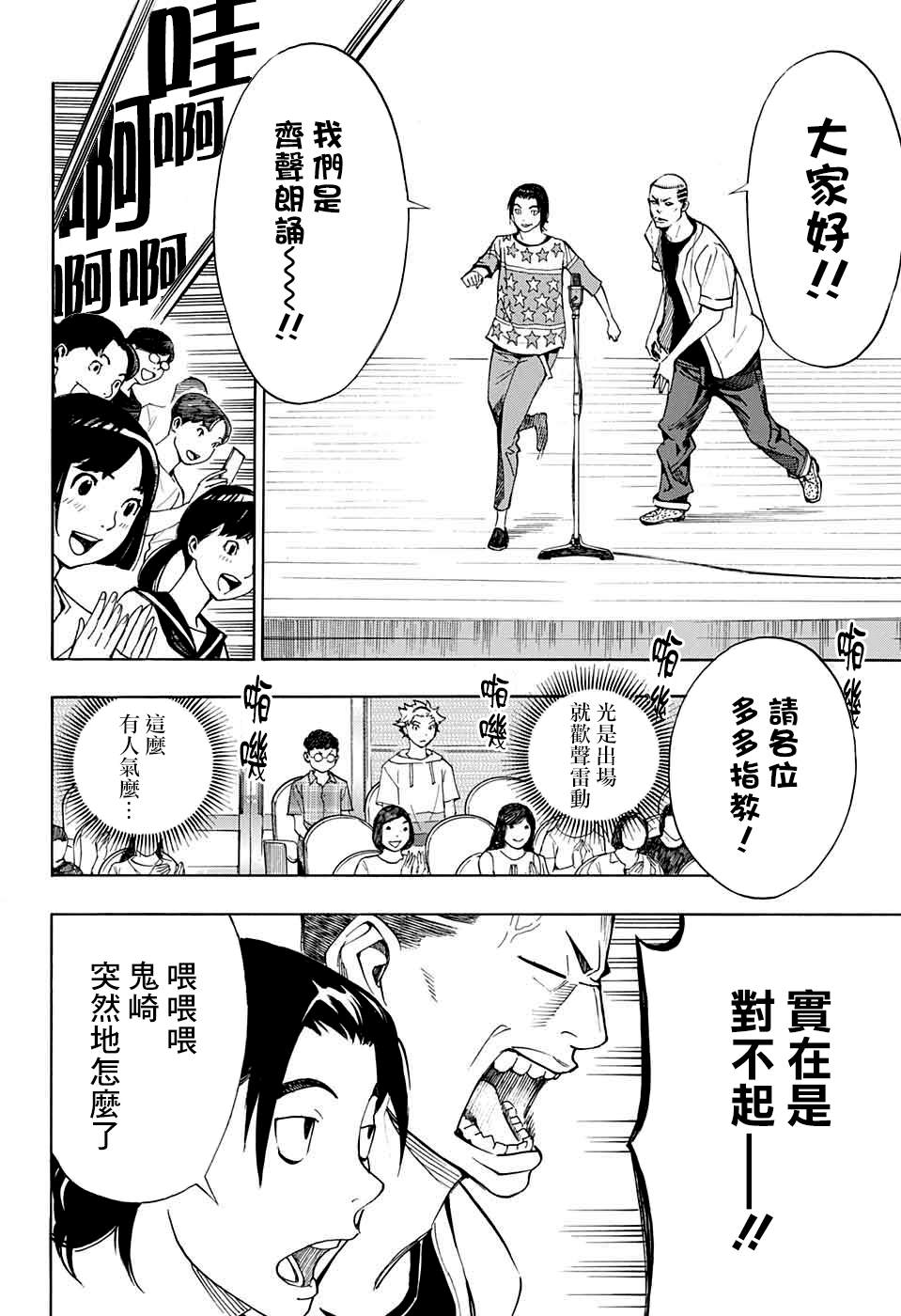 🍚笑波沖天 第3话 第18页