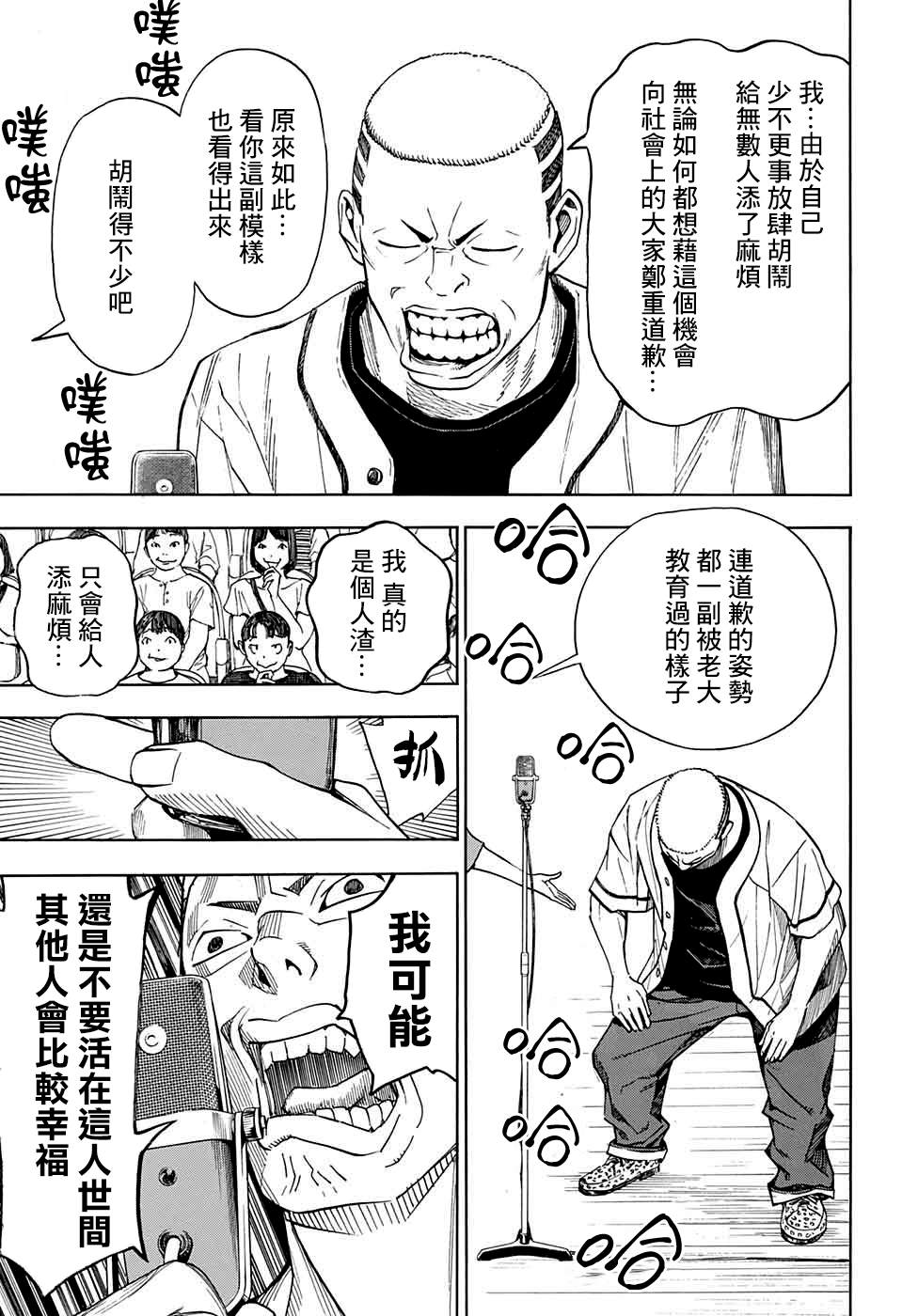 🍚笑波沖天 第3话 第19页