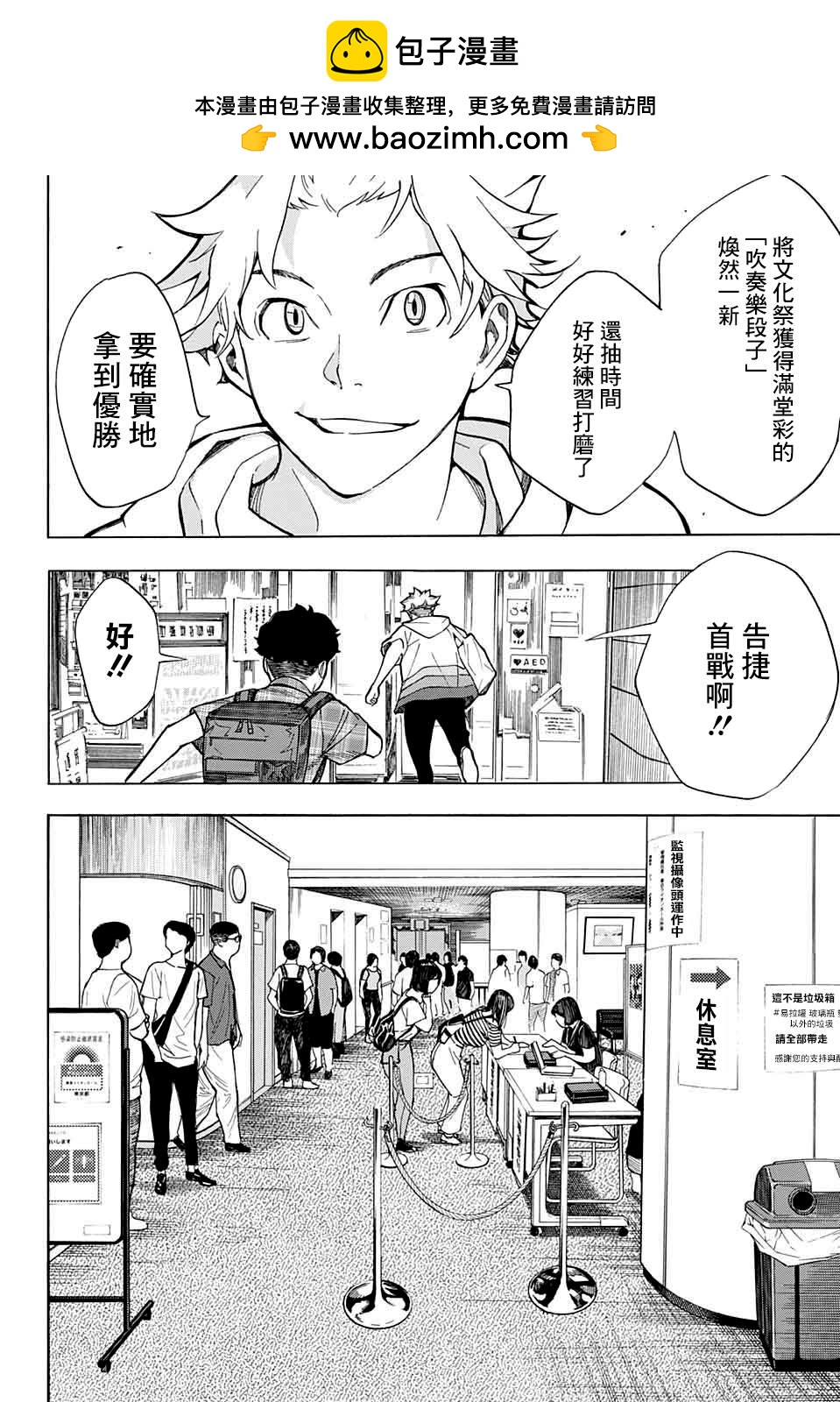 🍚笑波沖天 第3话 第2页