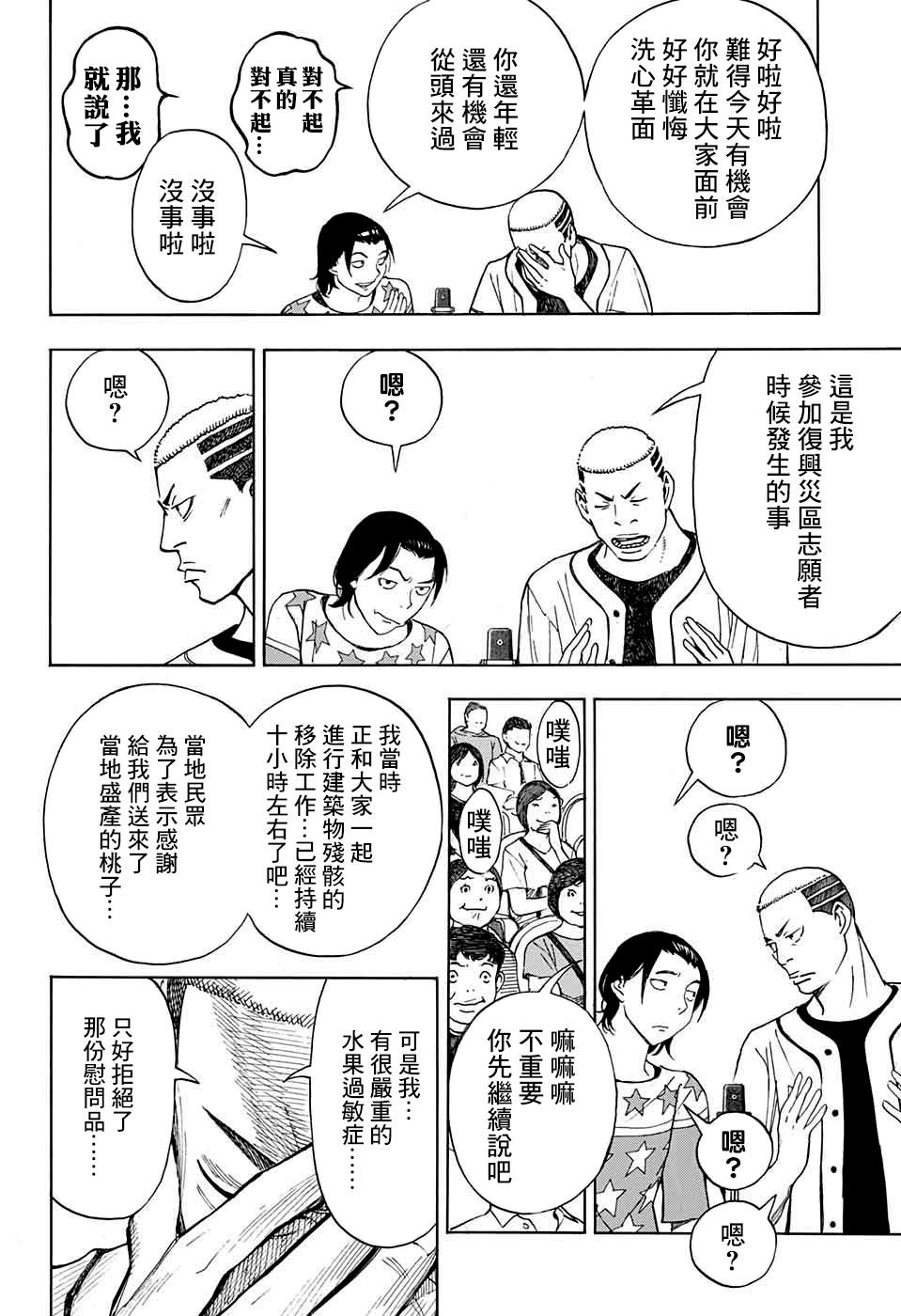 🍚笑波沖天 第3话 第20页