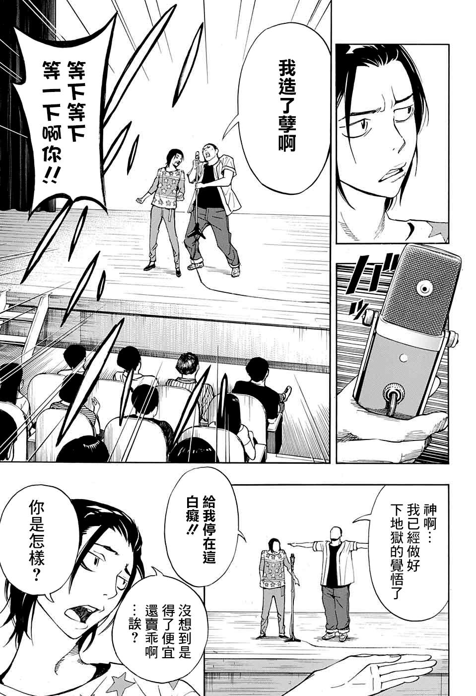 🍚笑波沖天 第3话 第21页