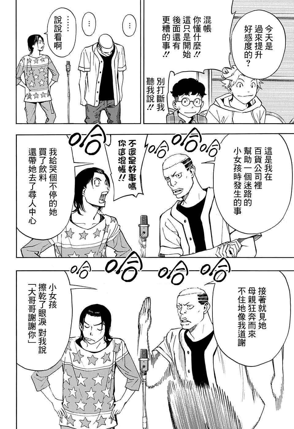 🍚笑波沖天 第3话 第22页