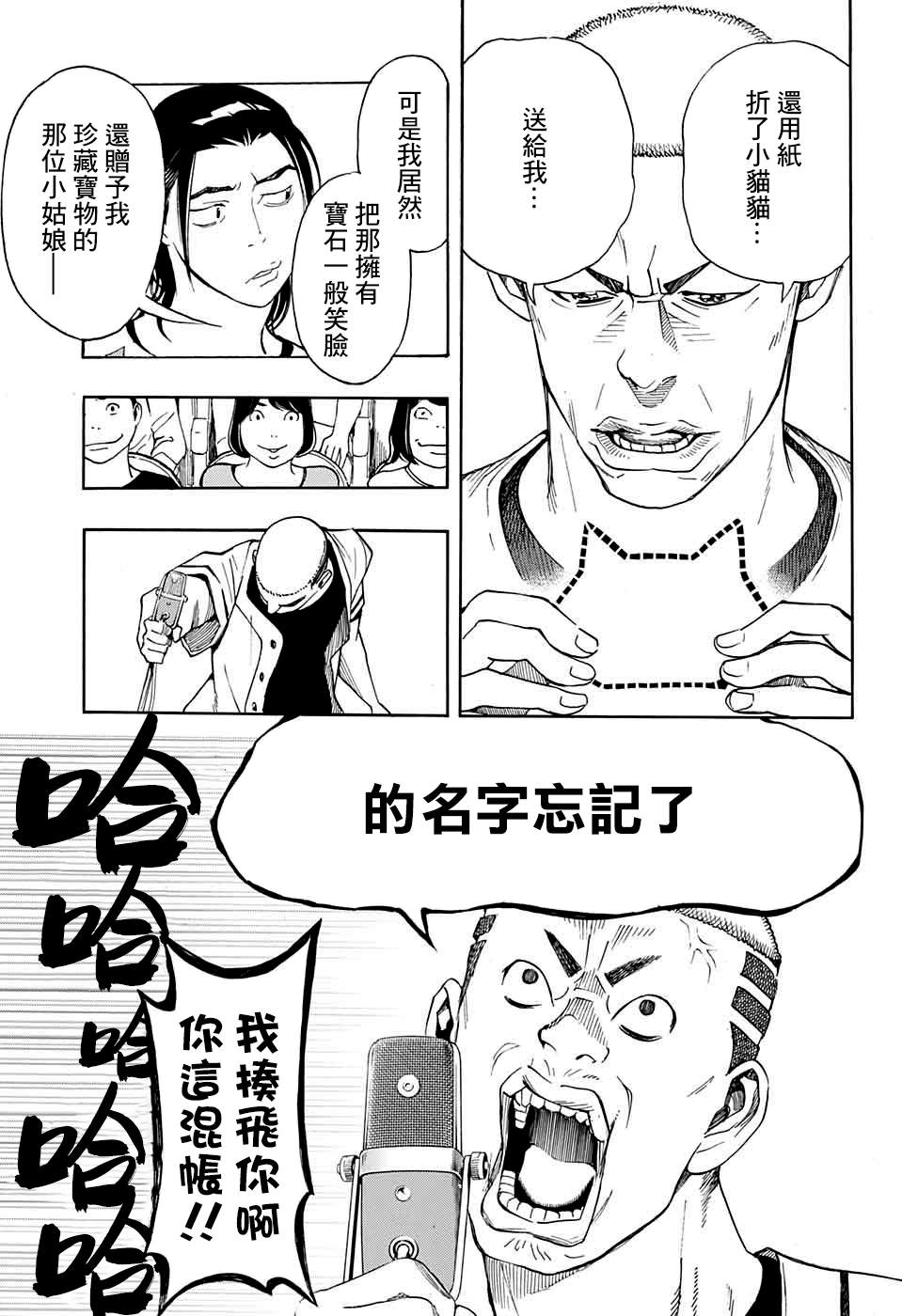 🍚笑波沖天 第3话 第23页