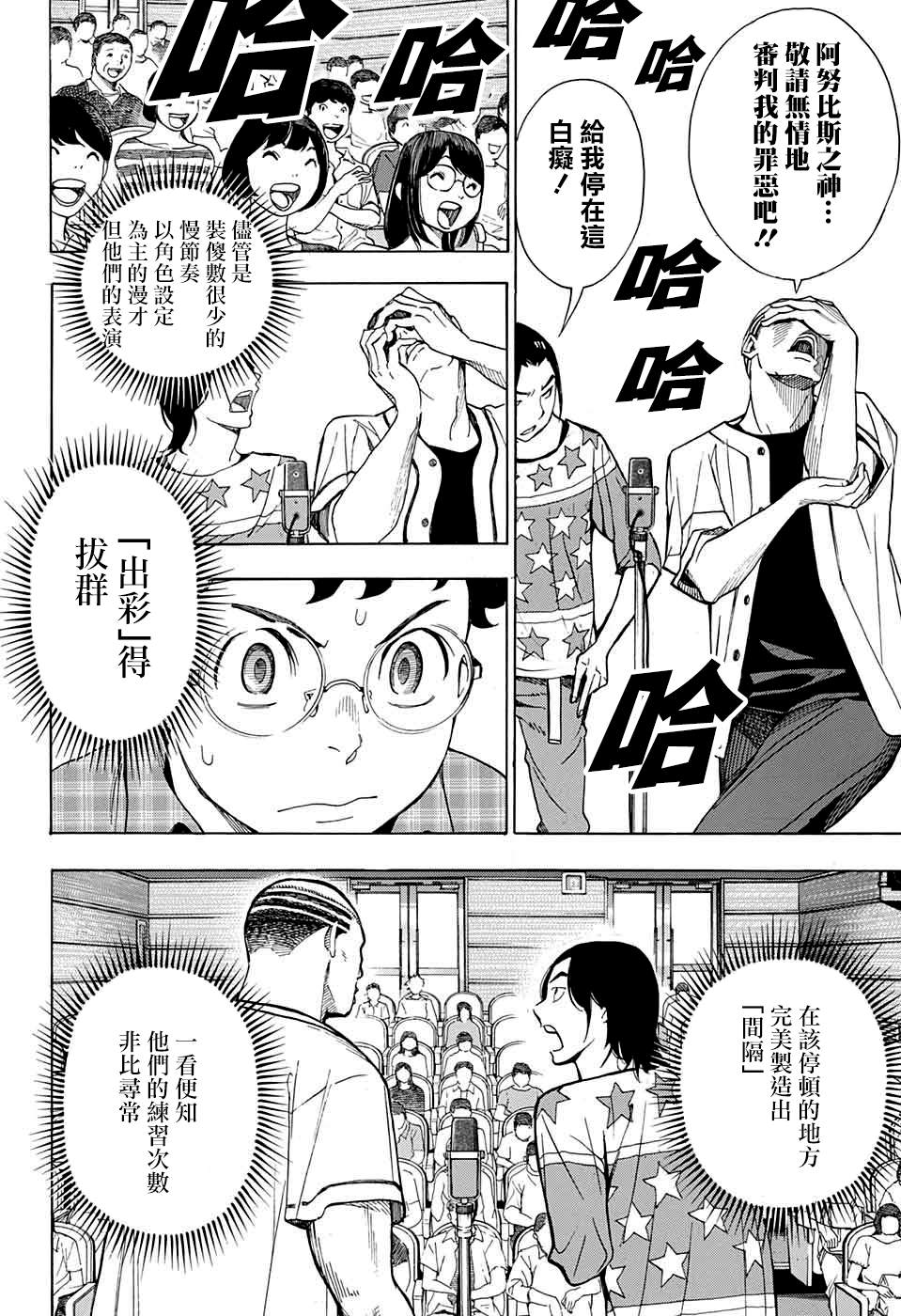 🍚笑波沖天 第3话 第24页
