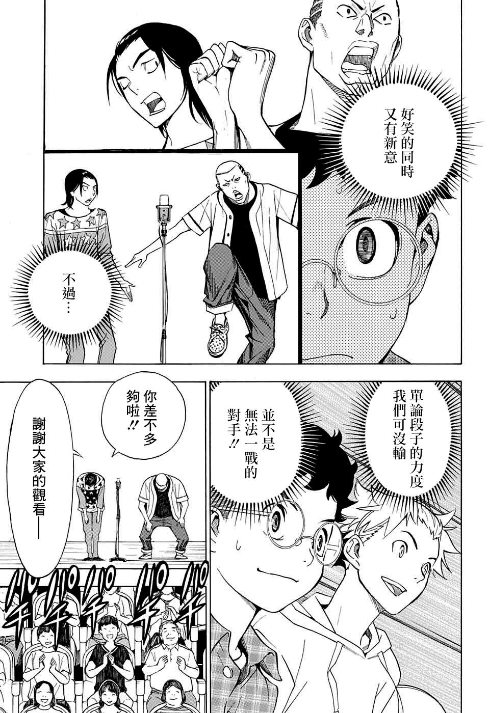 🍚笑波沖天 第3话 第25页