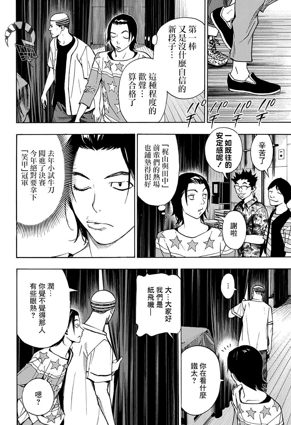 🍚笑波沖天 第3话 第26页