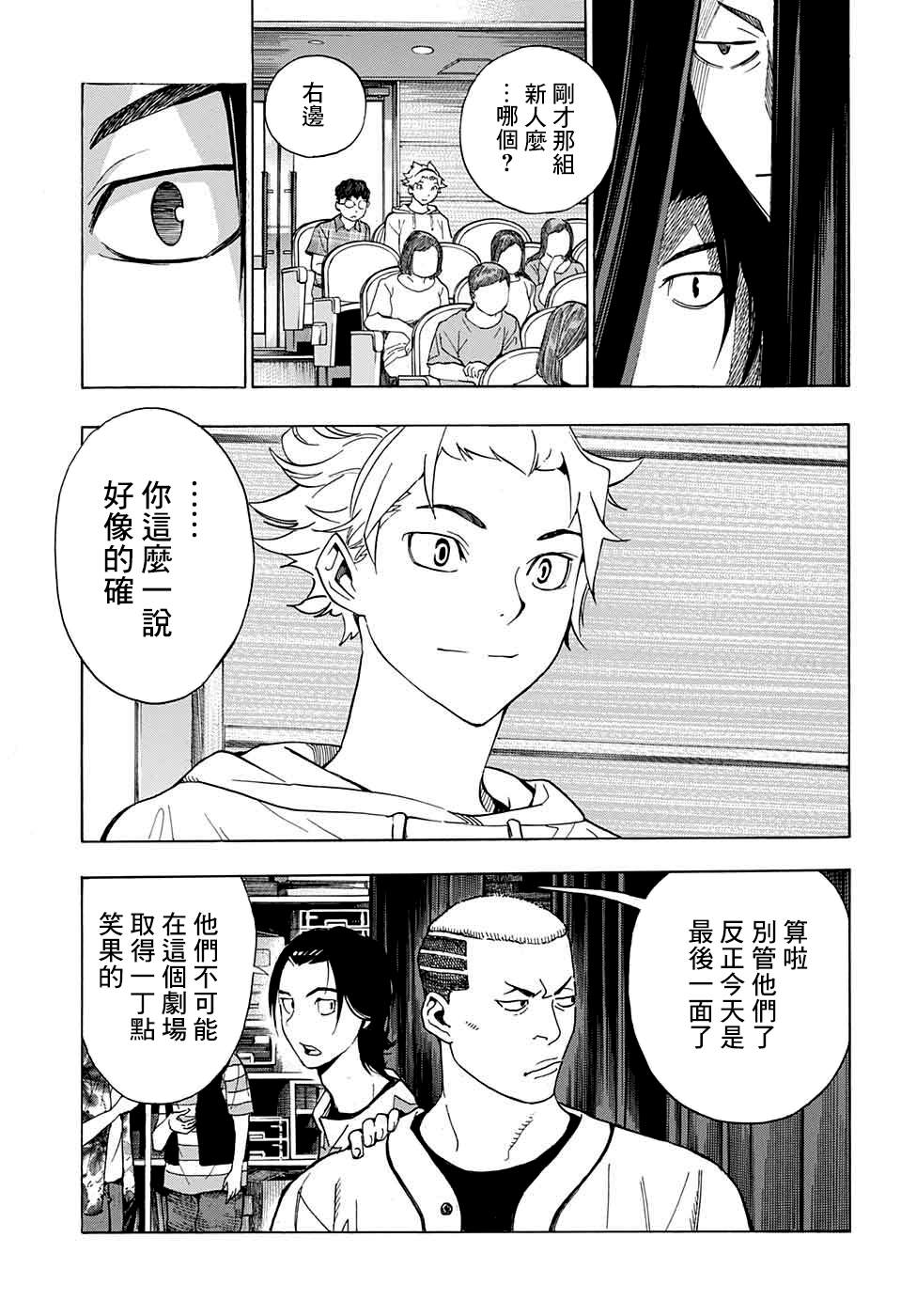 🍚笑波沖天 第3话 第27页