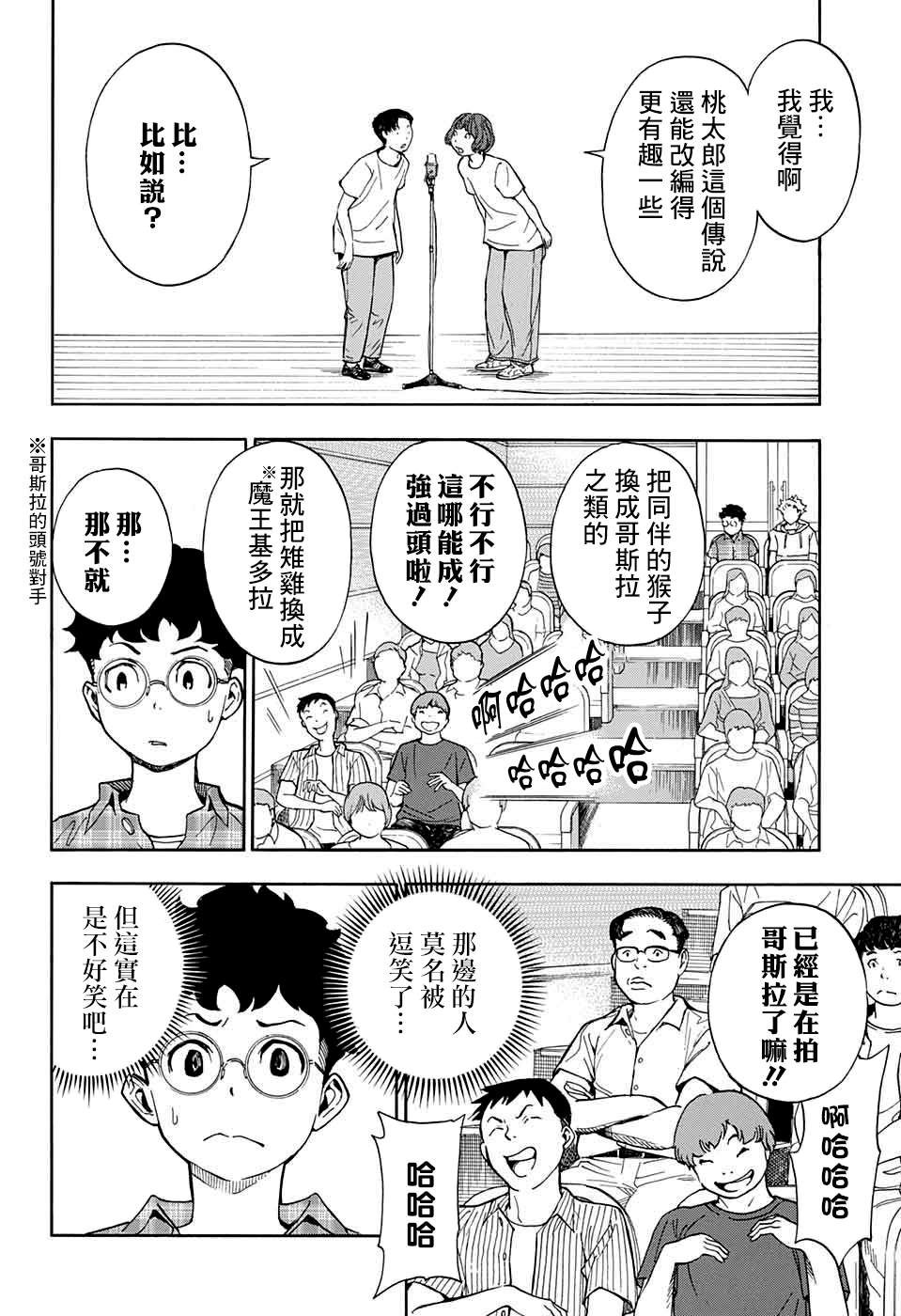 🍚笑波沖天 第3话 第28页