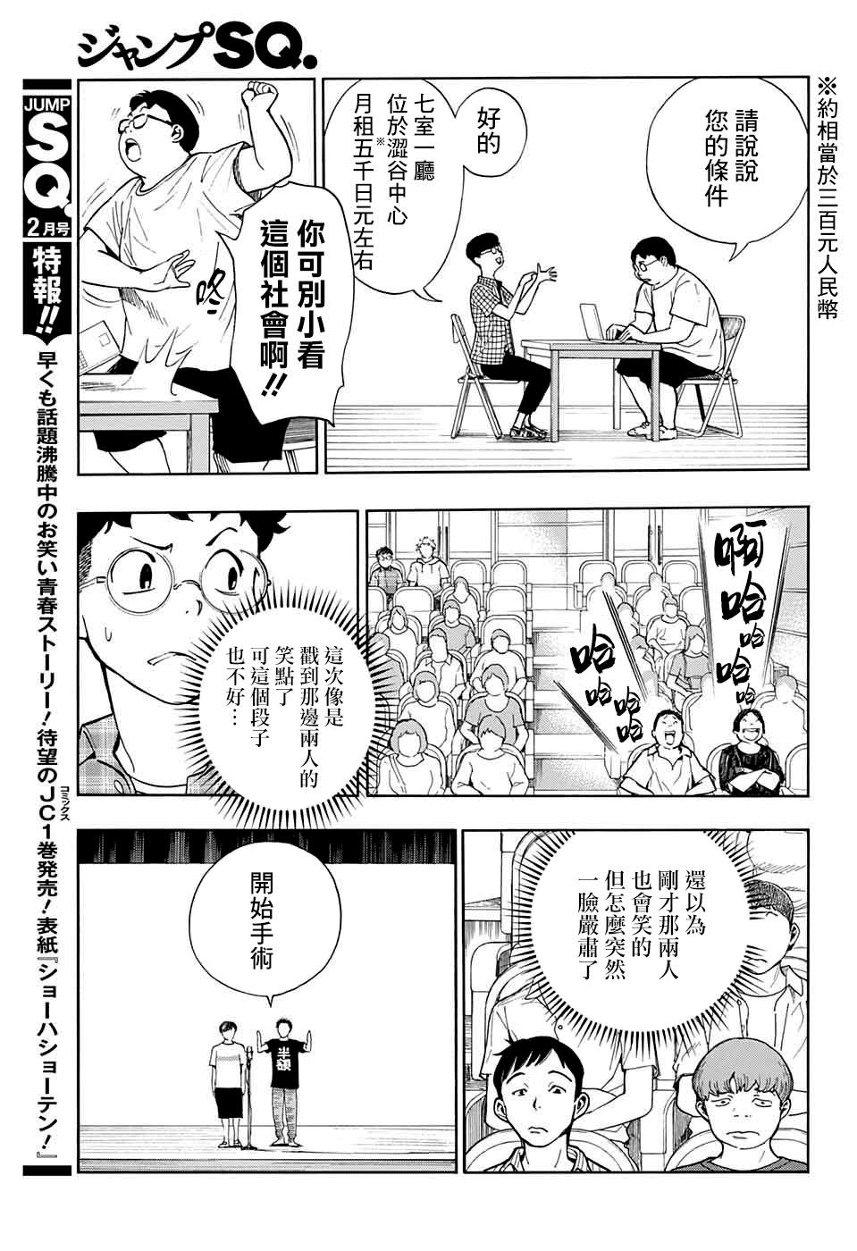 🍚笑波沖天 第3话 第29页