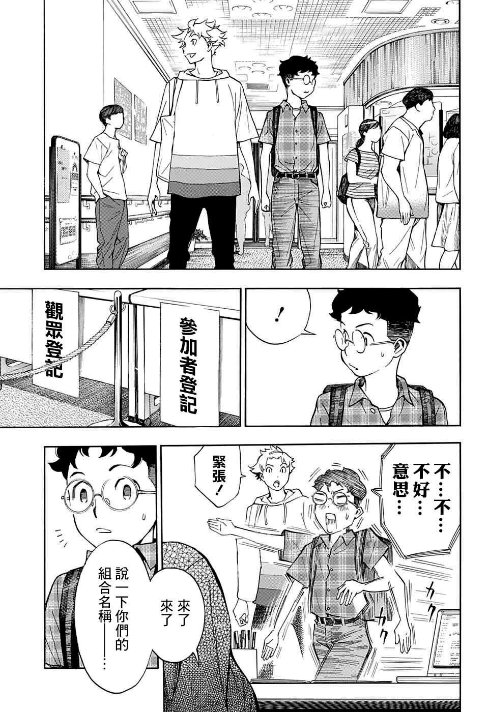 🍚笑波沖天 第3话 第3页