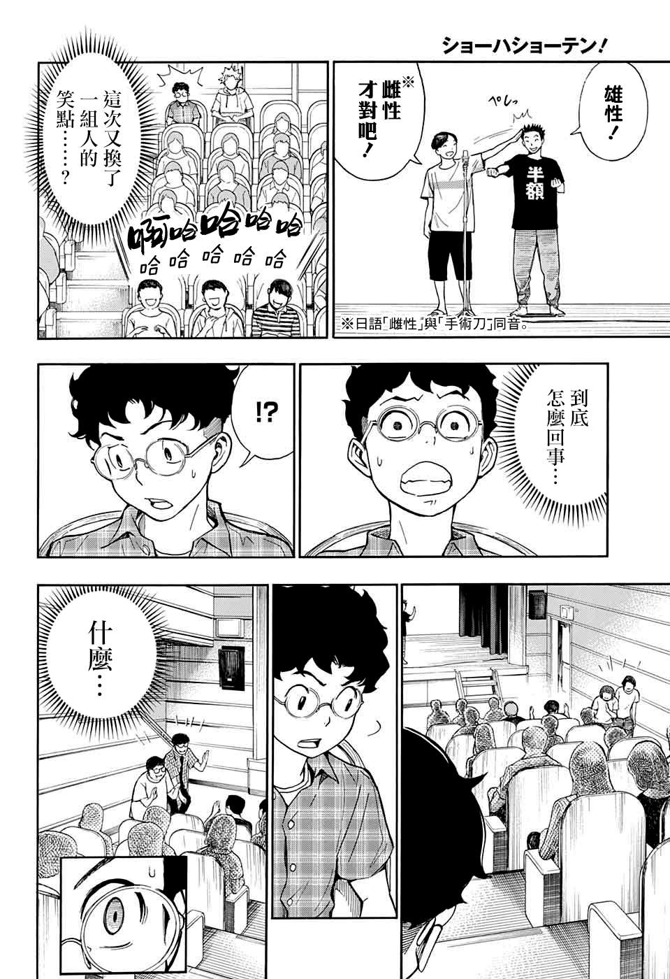 🍚笑波沖天 第3话 第30页