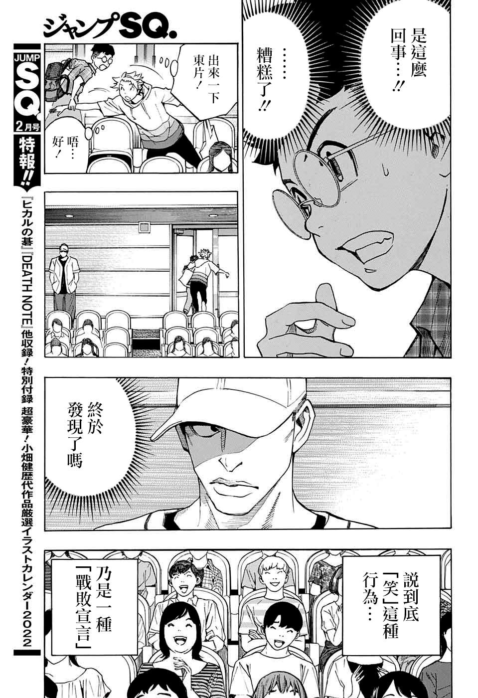 🍚笑波沖天 第3话 第31页