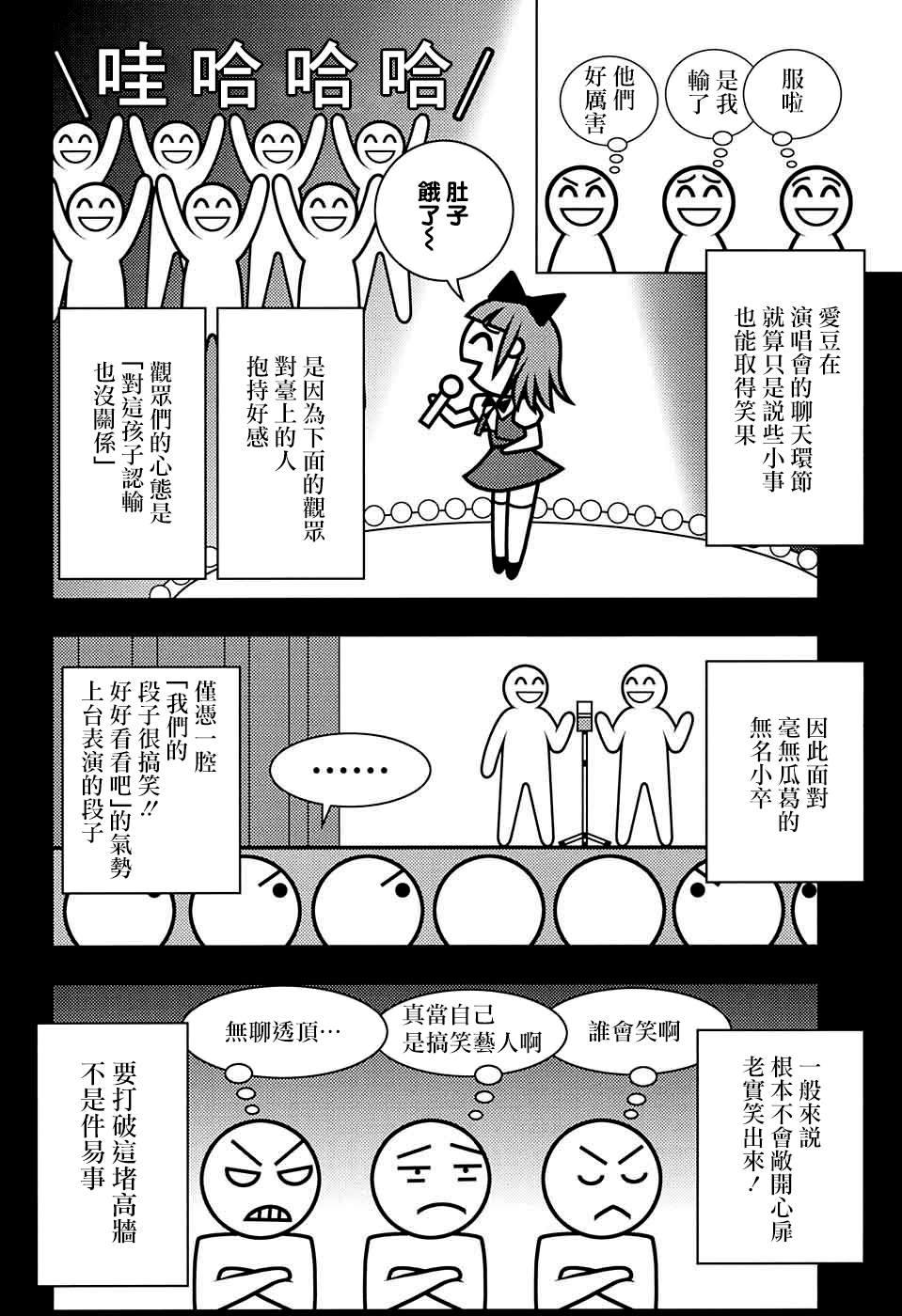 🍚笑波沖天 第3话 第32页