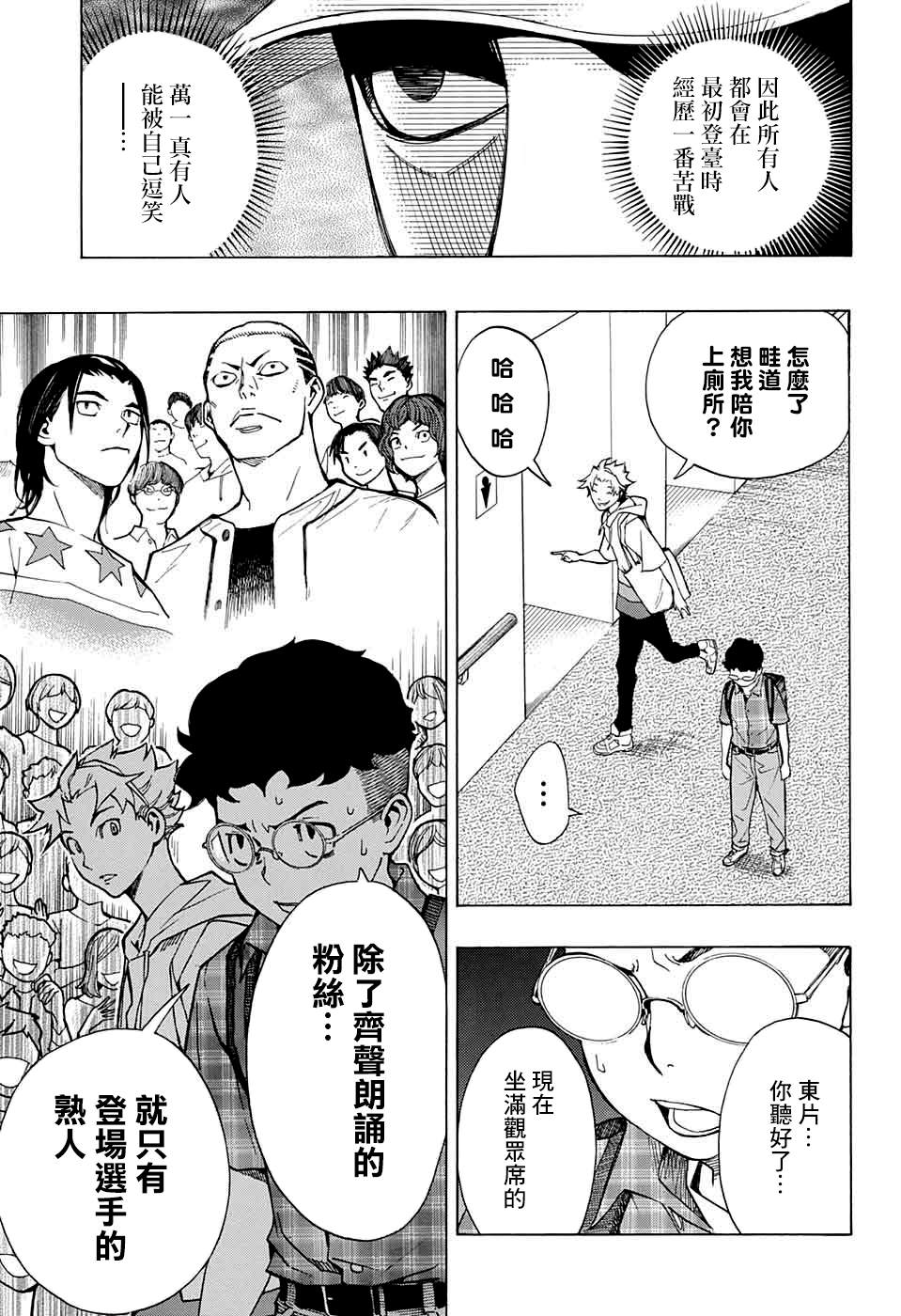 🍚笑波沖天 第3话 第33页