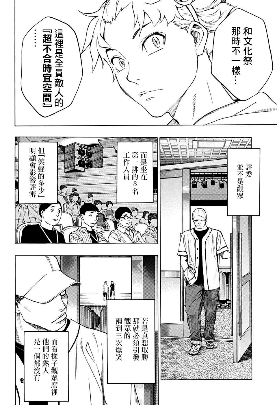 🍚笑波沖天 第3话 第34页