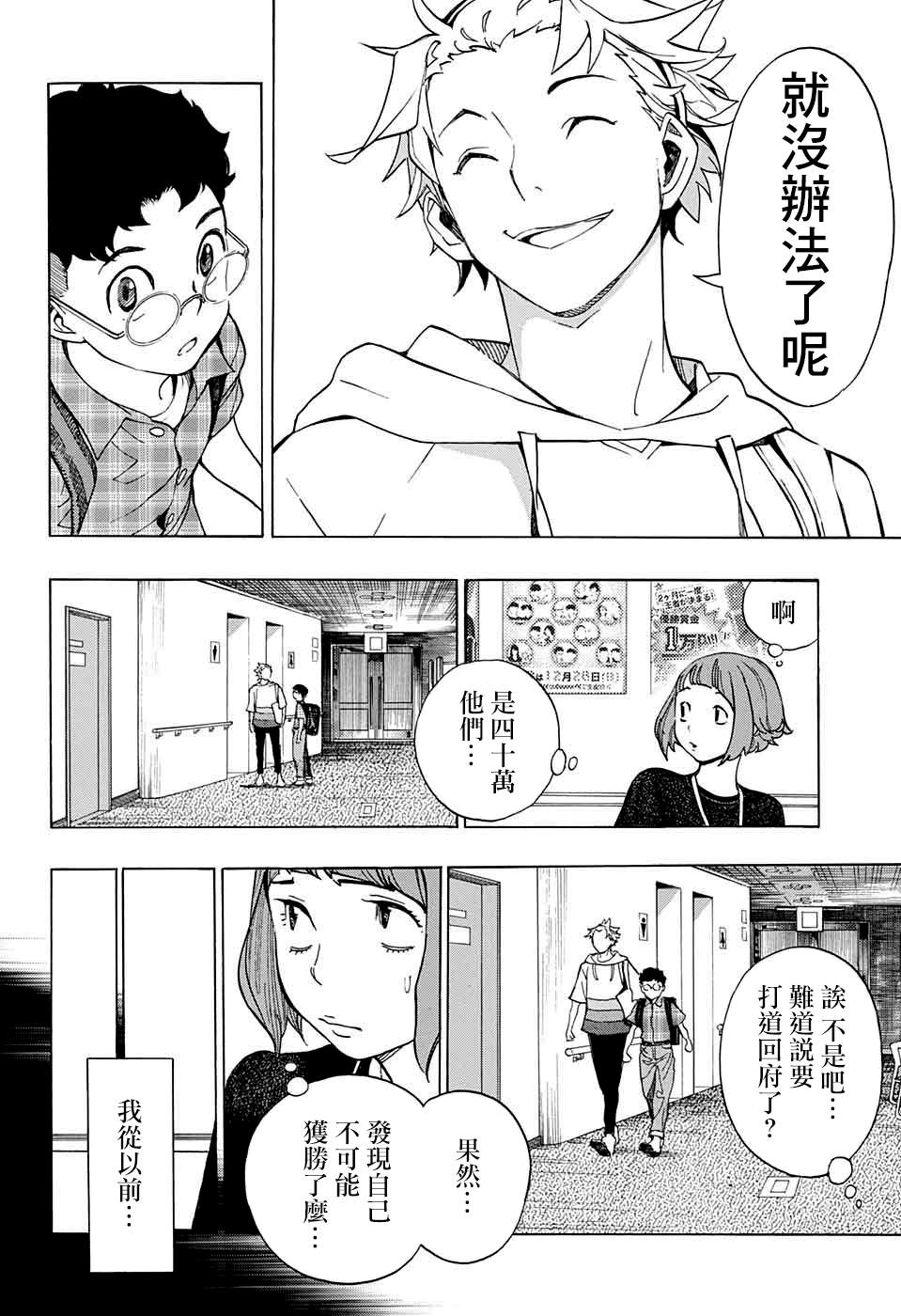 🍚笑波沖天 第3话 第36页