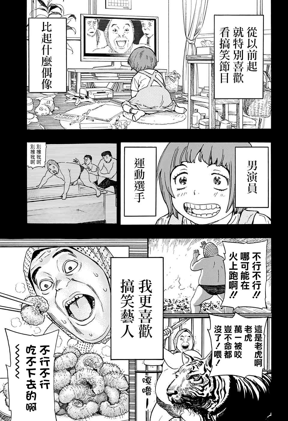 🍚笑波沖天 第3话 第37页