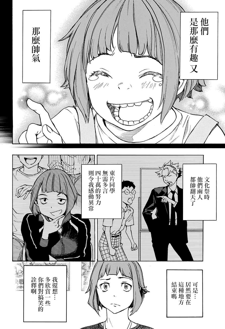 🍚笑波沖天 第3话 第38页