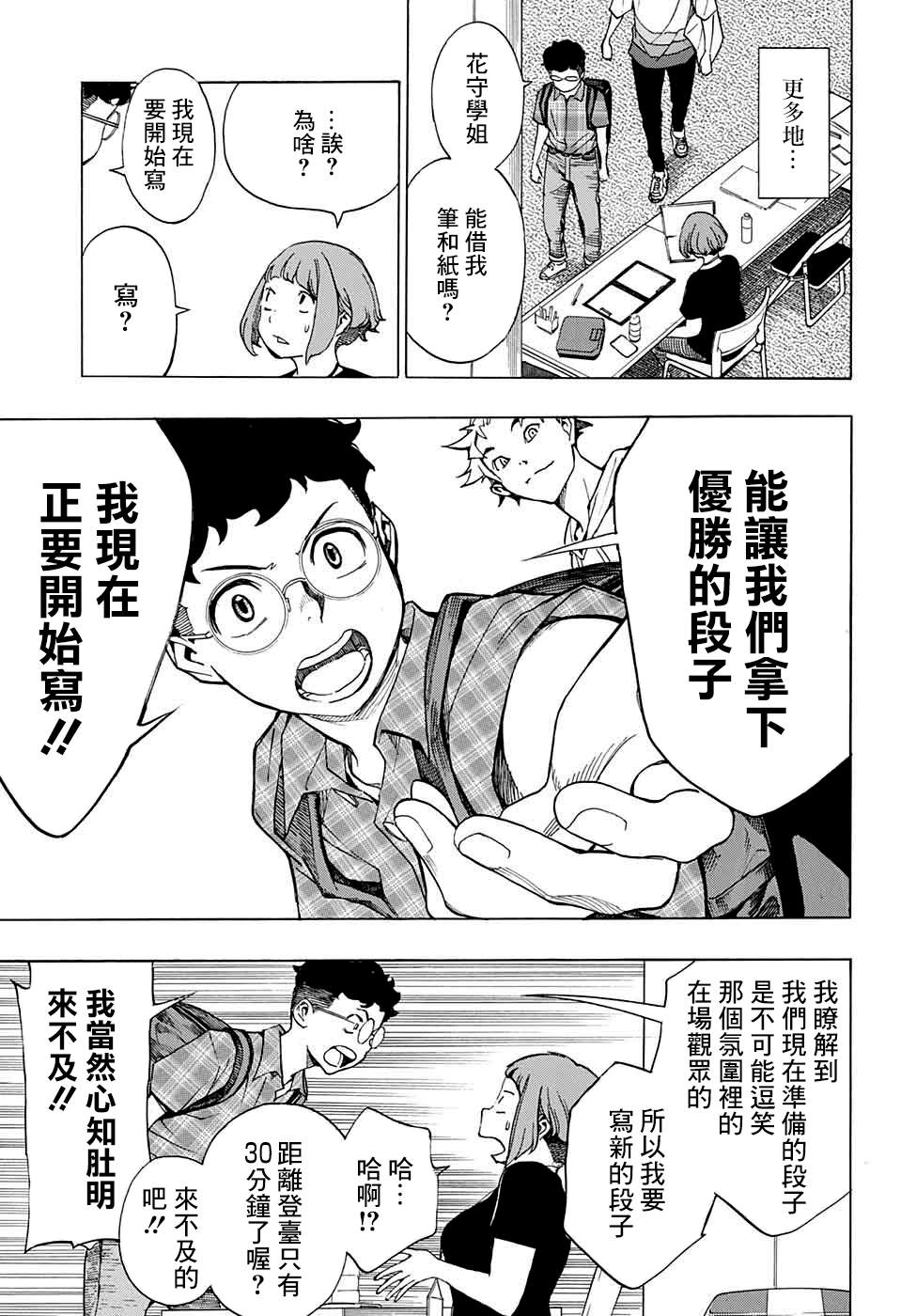 🍚笑波沖天 第3话 第39页