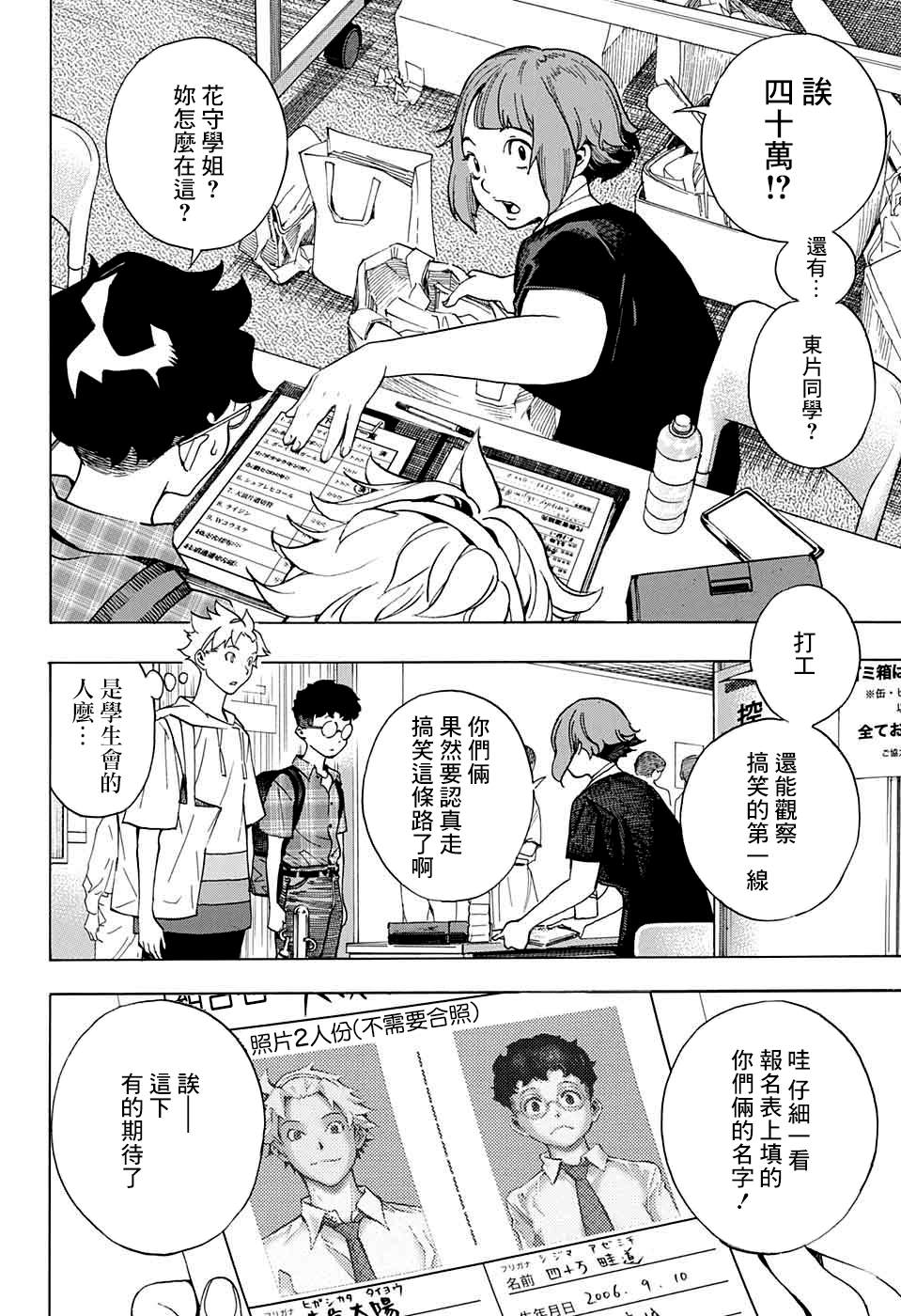 🍚笑波沖天 第3话 第4页