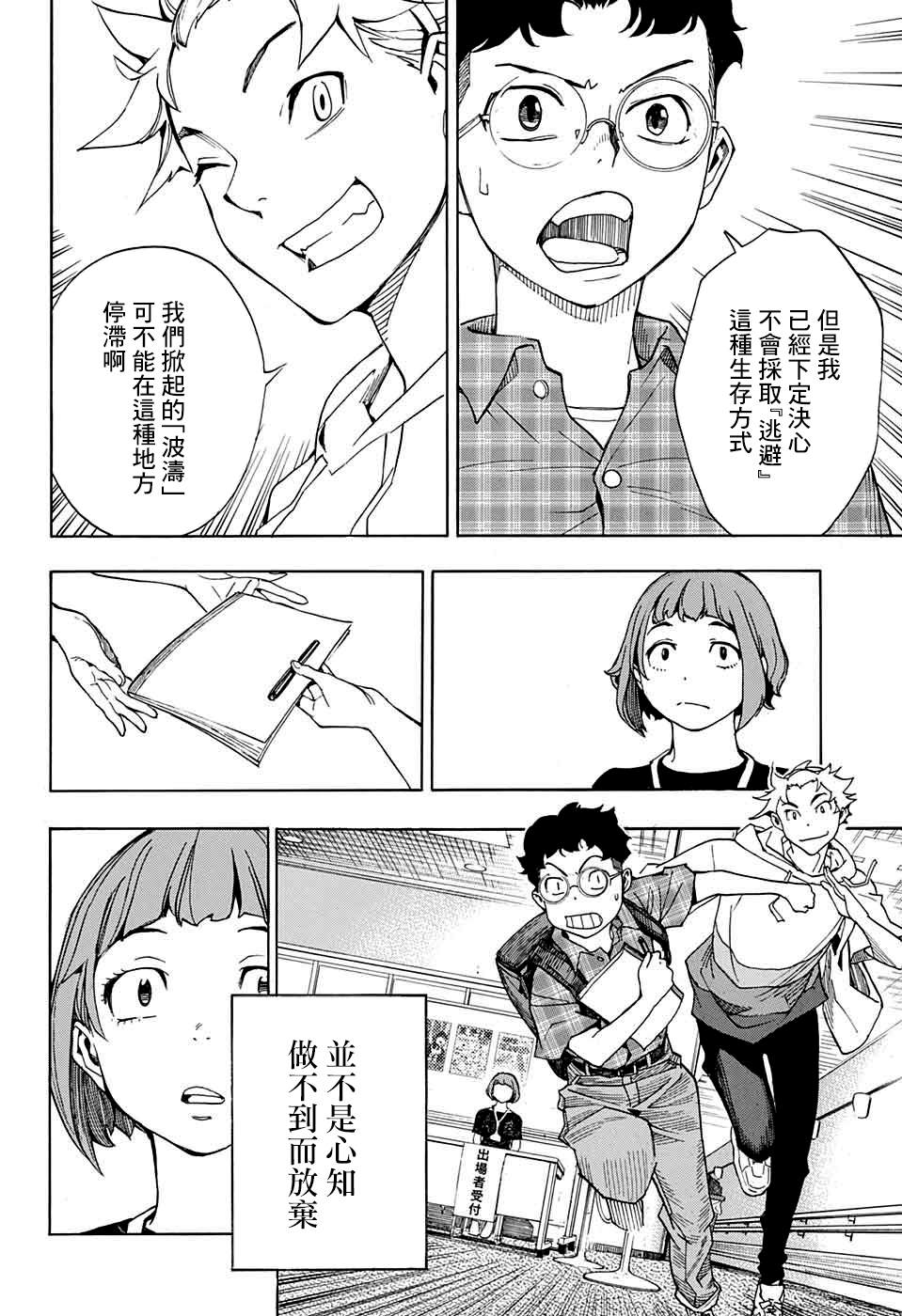 🍚笑波沖天 第3话 第40页
