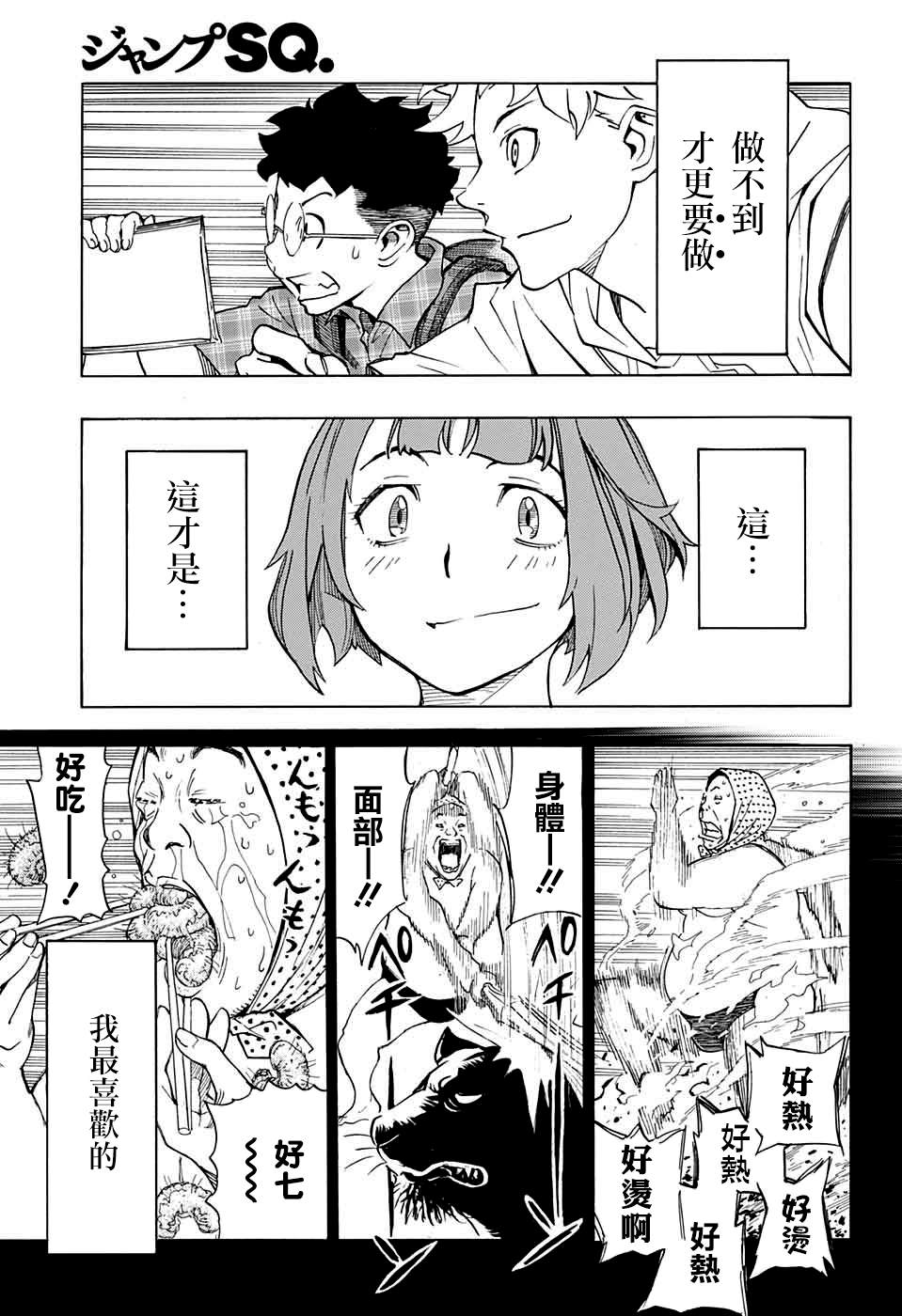 🍚笑波沖天 第3话 第41页