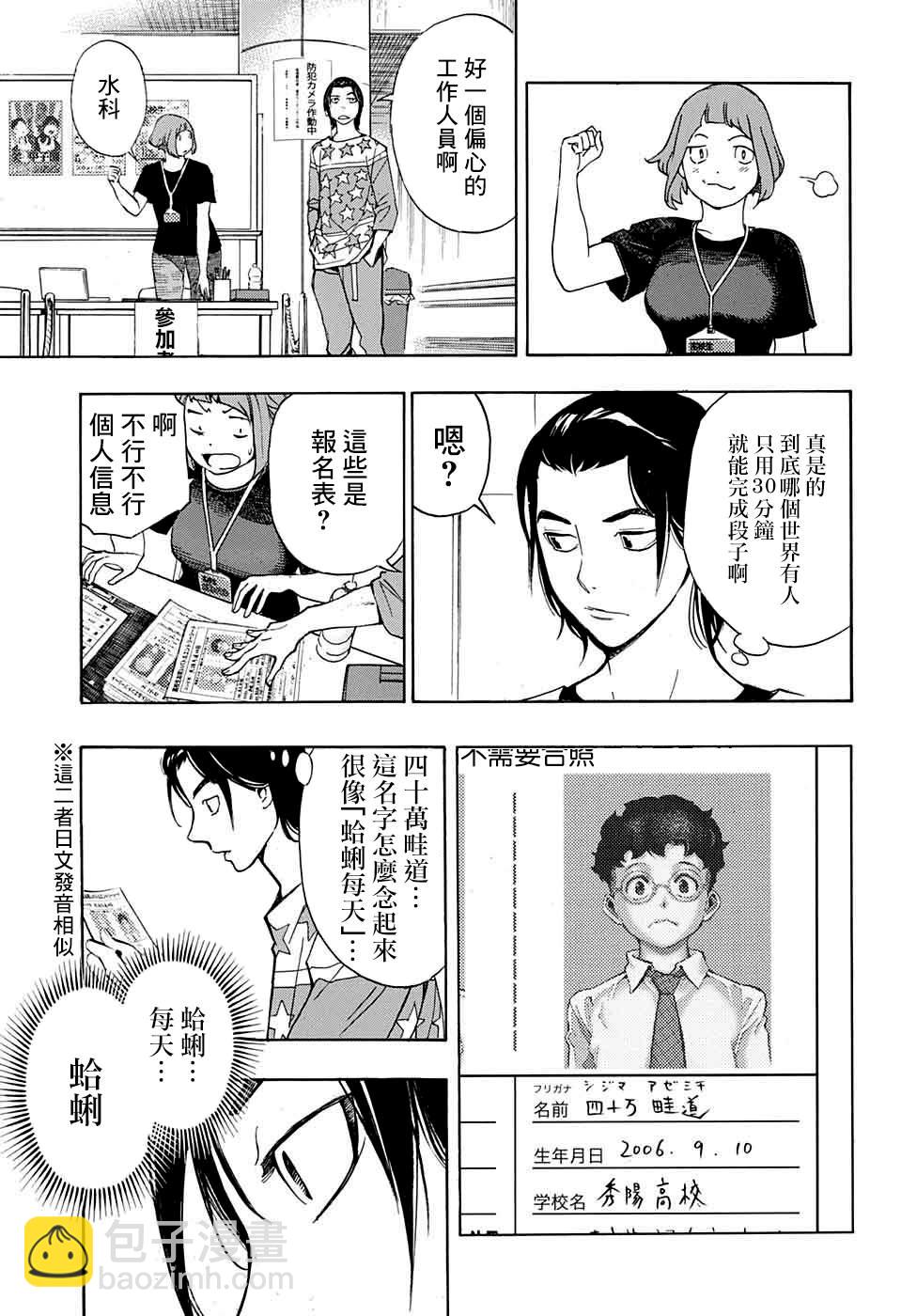 🍚笑波沖天 第3话 第43页