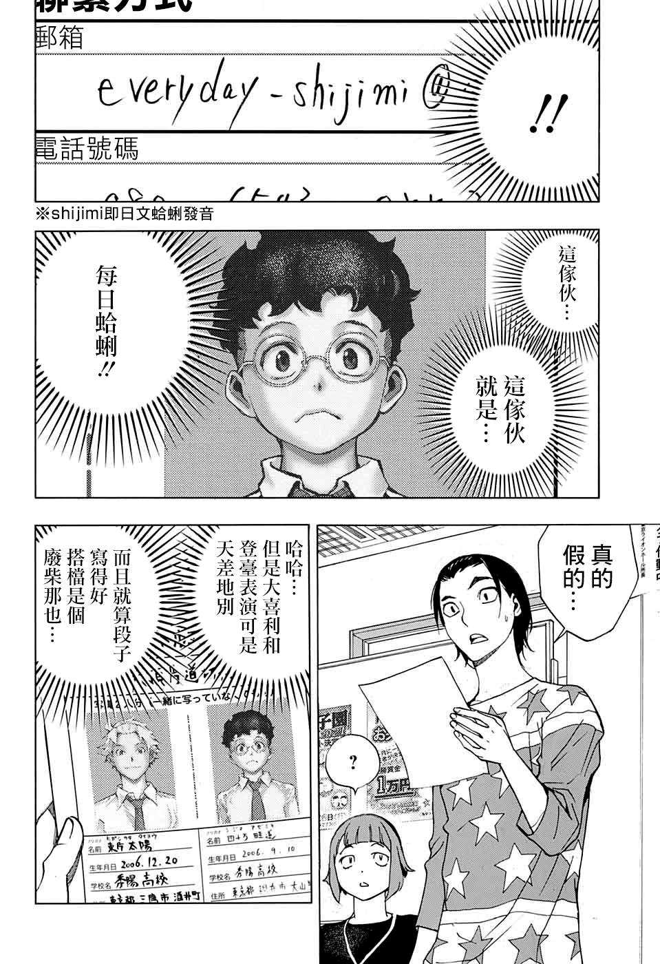 🍚笑波沖天 第3话 第44页