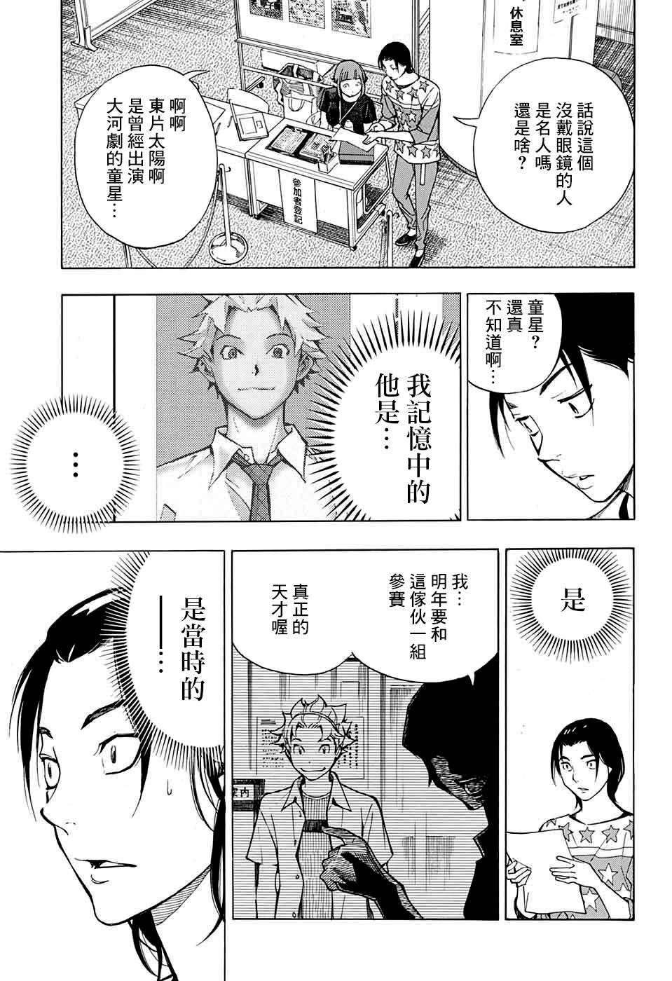 🍚笑波沖天 第3话 第45页
