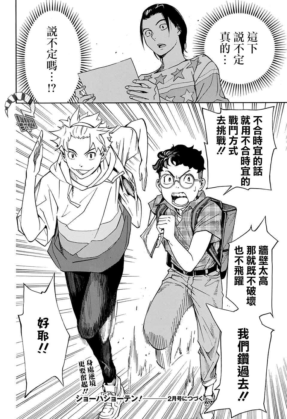 🍚笑波沖天 第3话 第46页