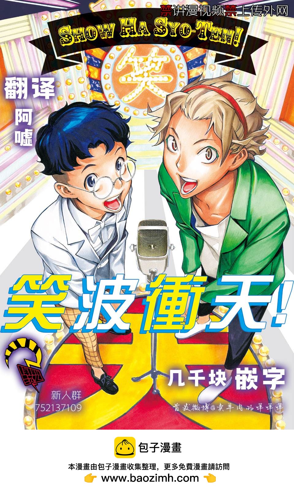 🍚笑波沖天 第3话 第47页