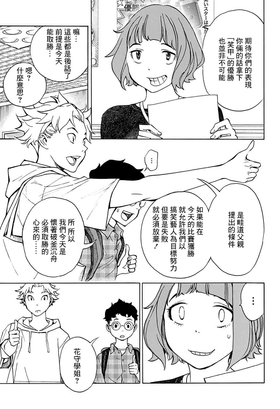 🍚笑波沖天 第3话 第5页