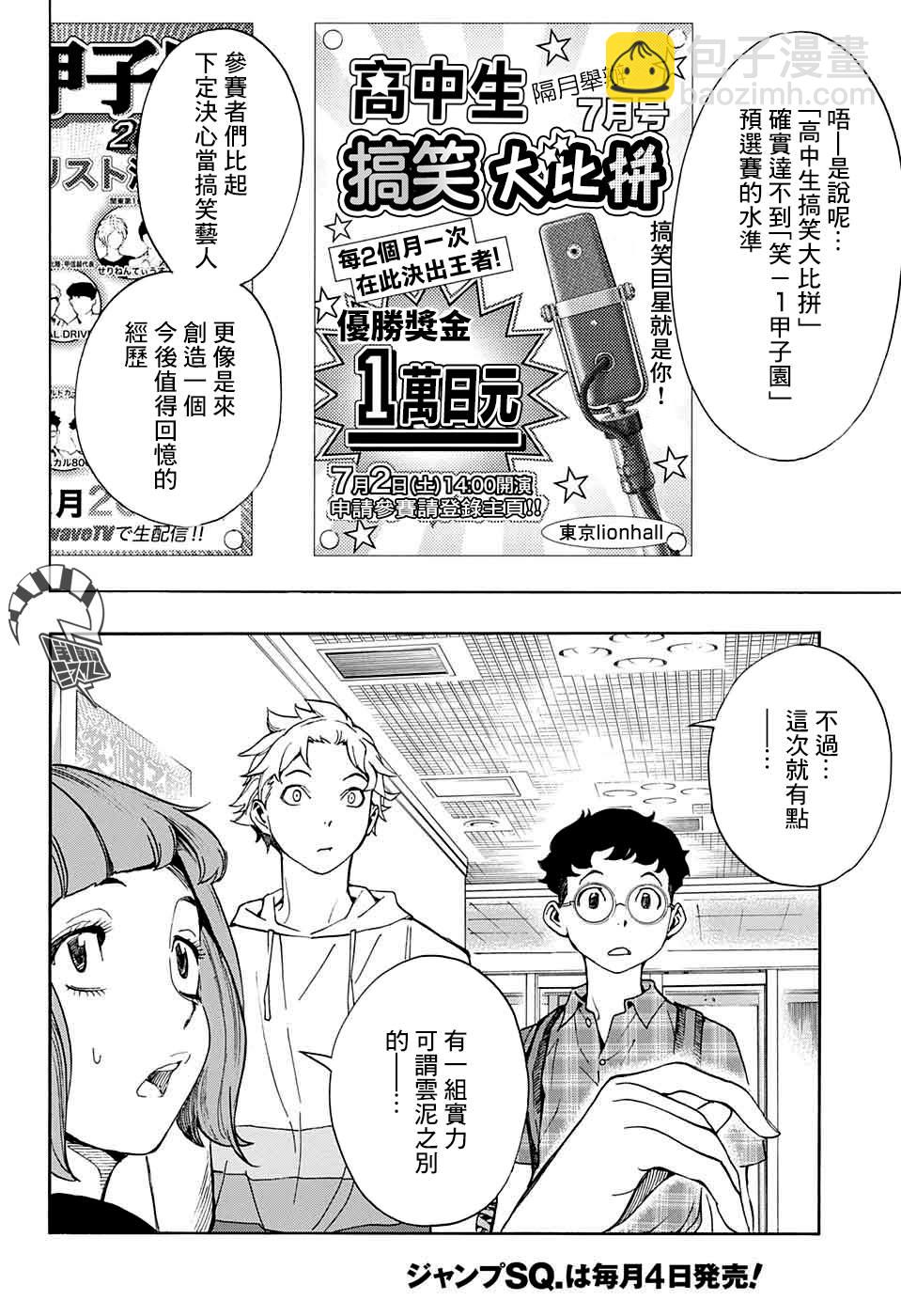 🍚笑波沖天 第3话 第6页
